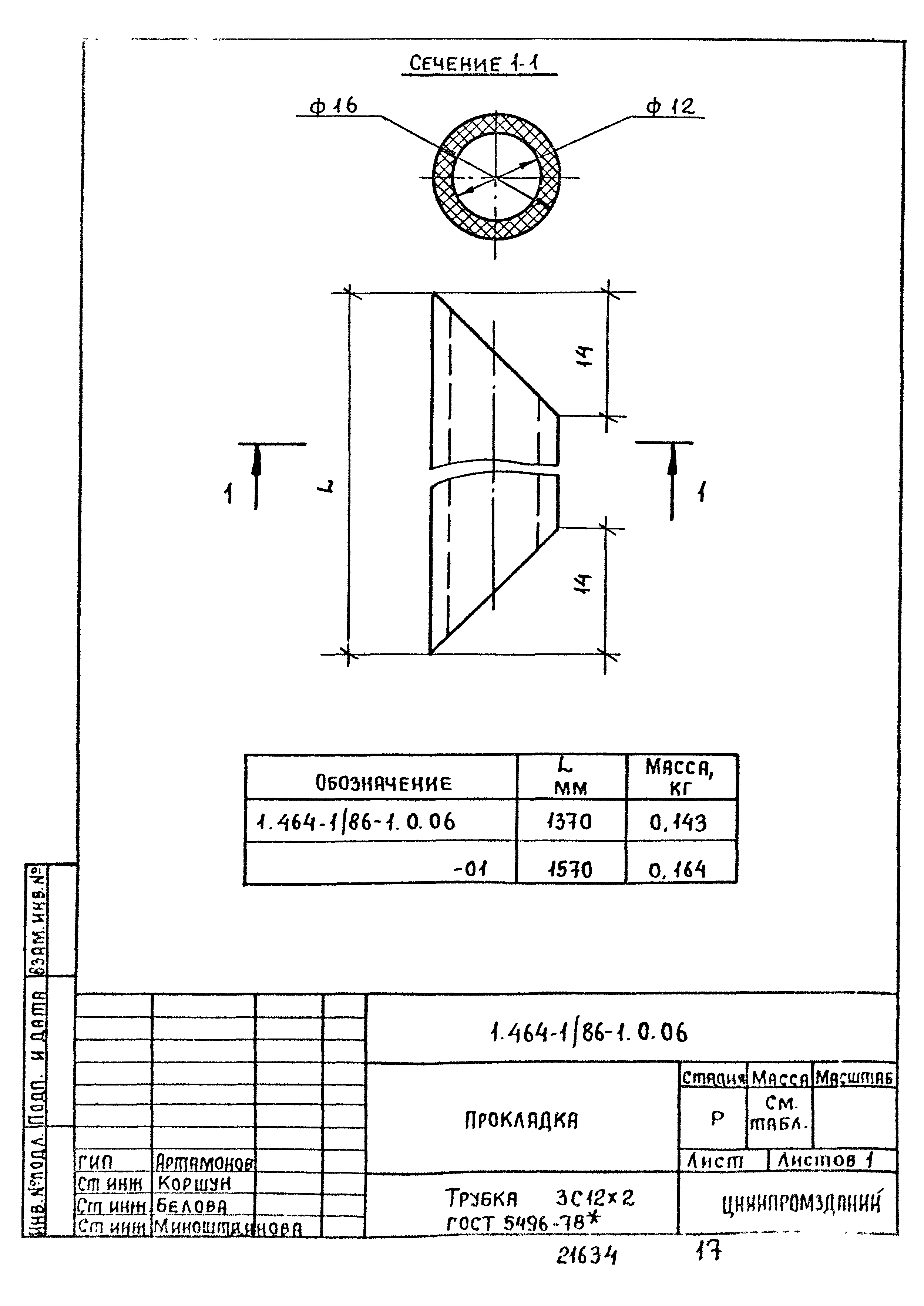 Серия 1.464-1/86