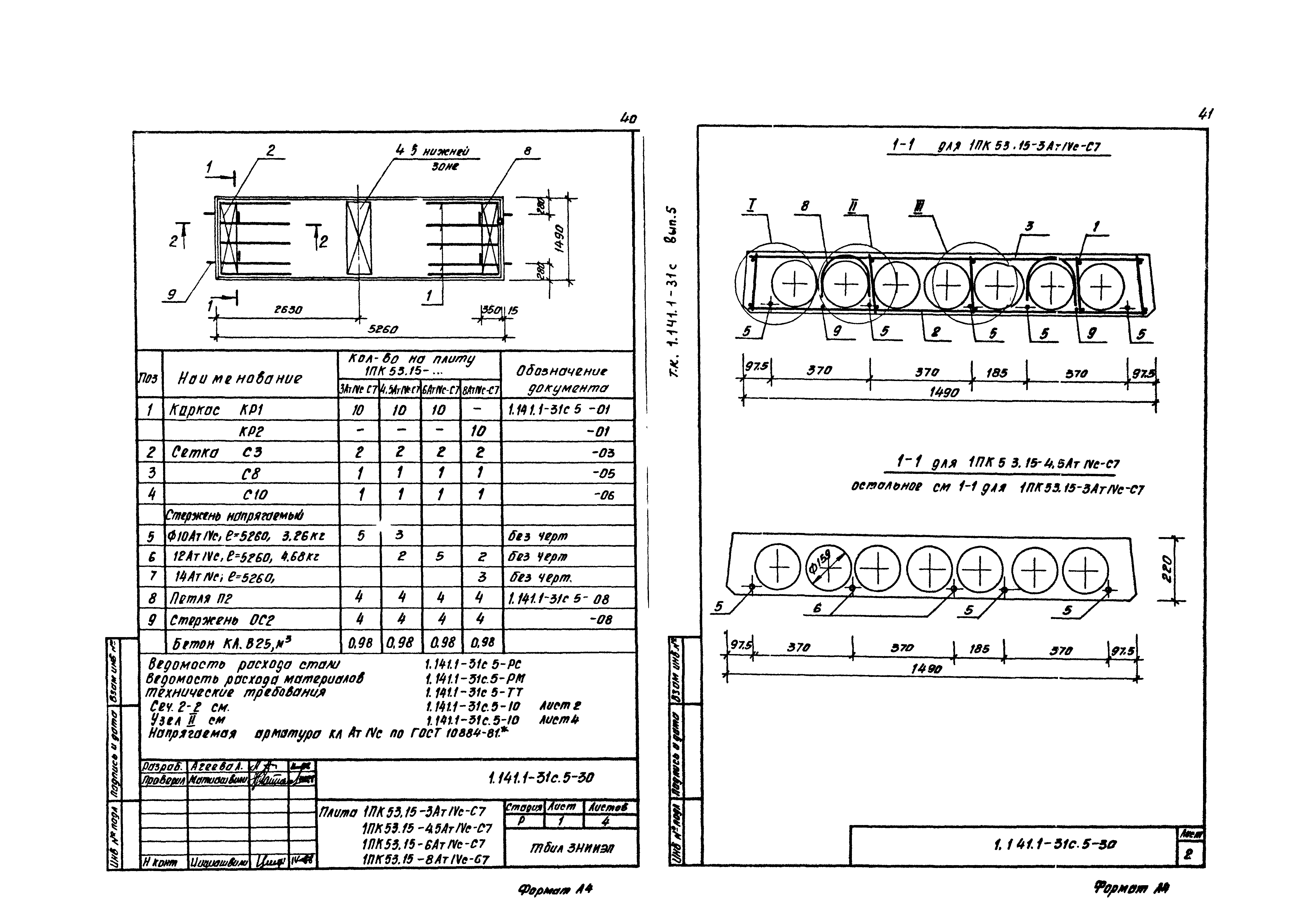 Серия 1.141.1-31с