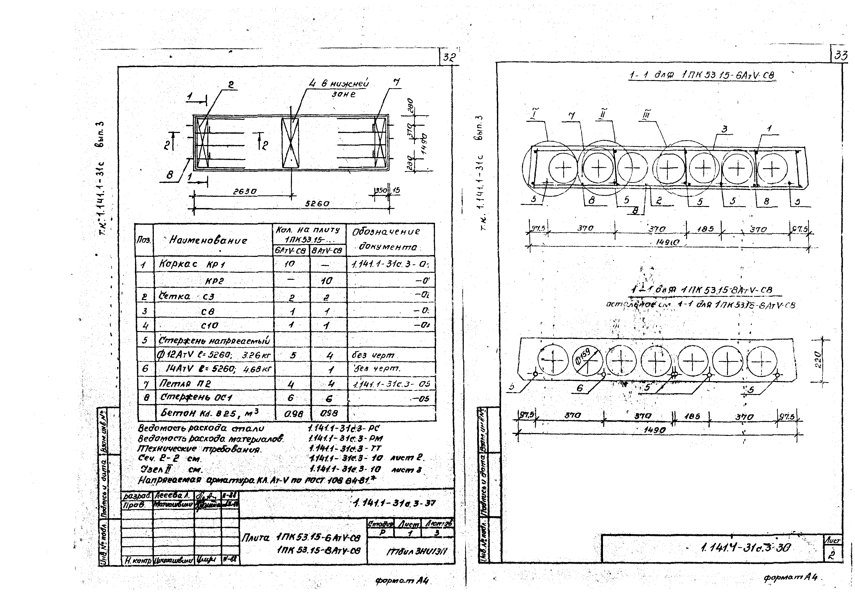 Серия 1.141.1-31с