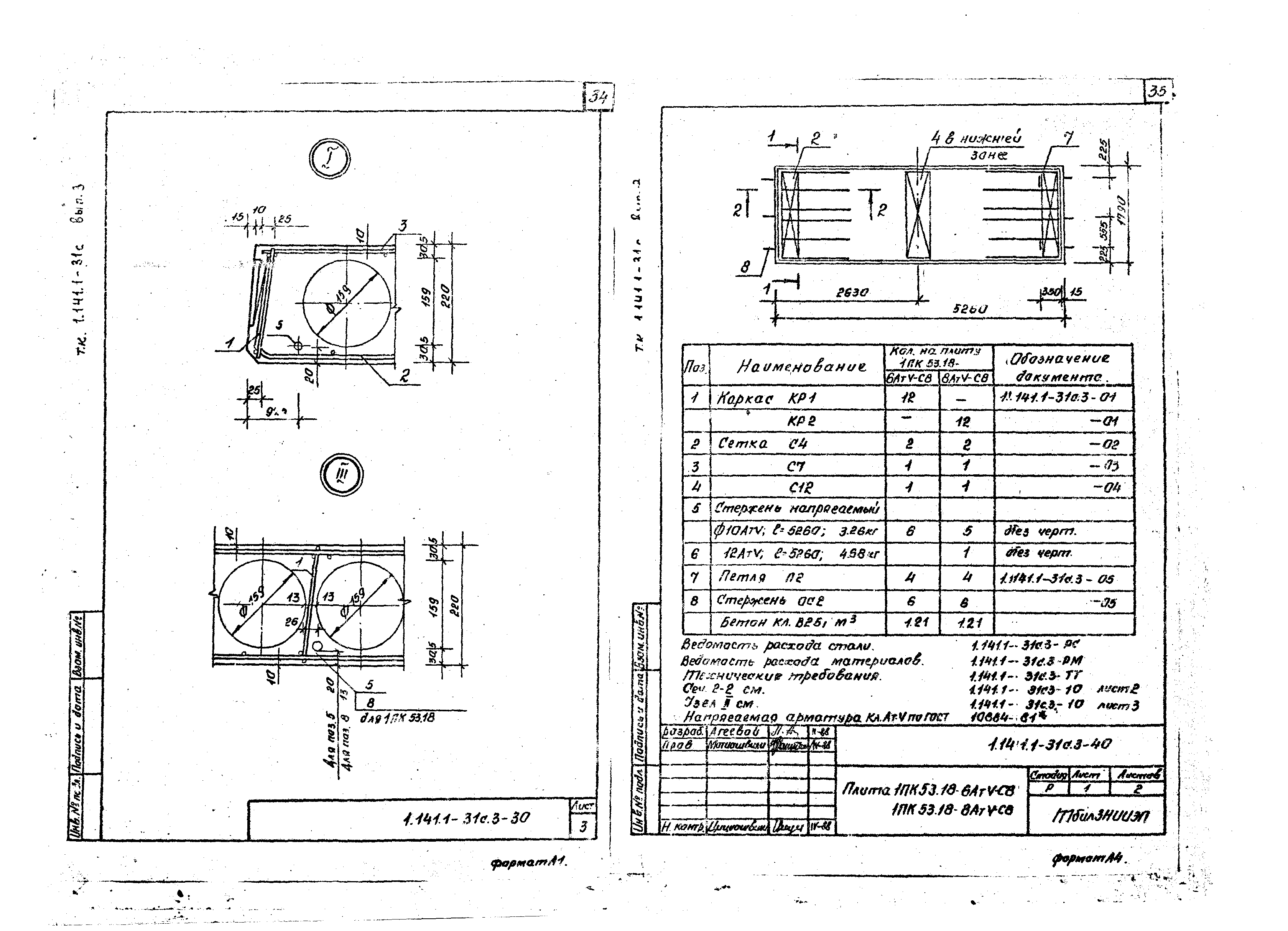 Серия 1.141.1-31с