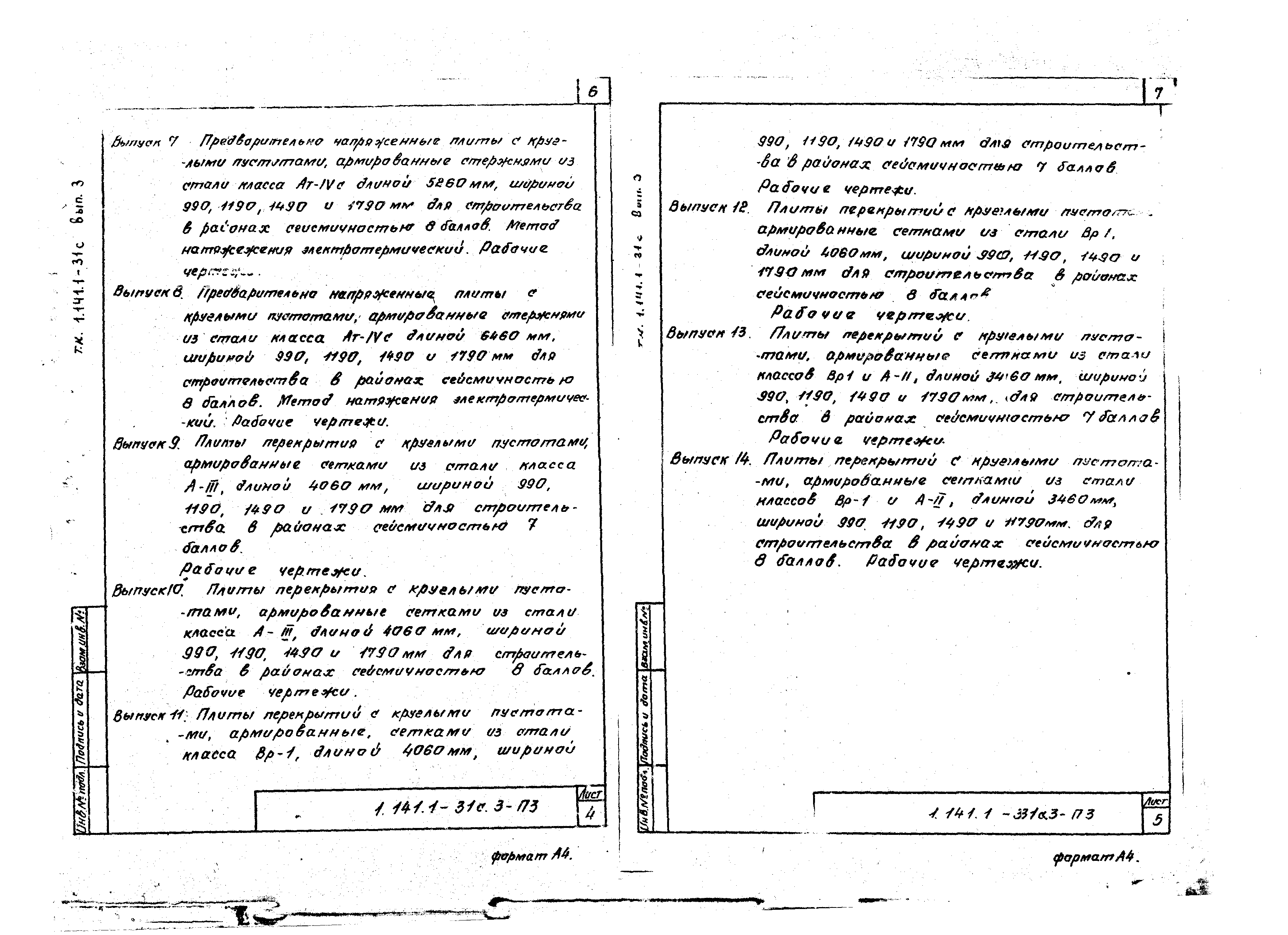 Серия 1.141.1-31с