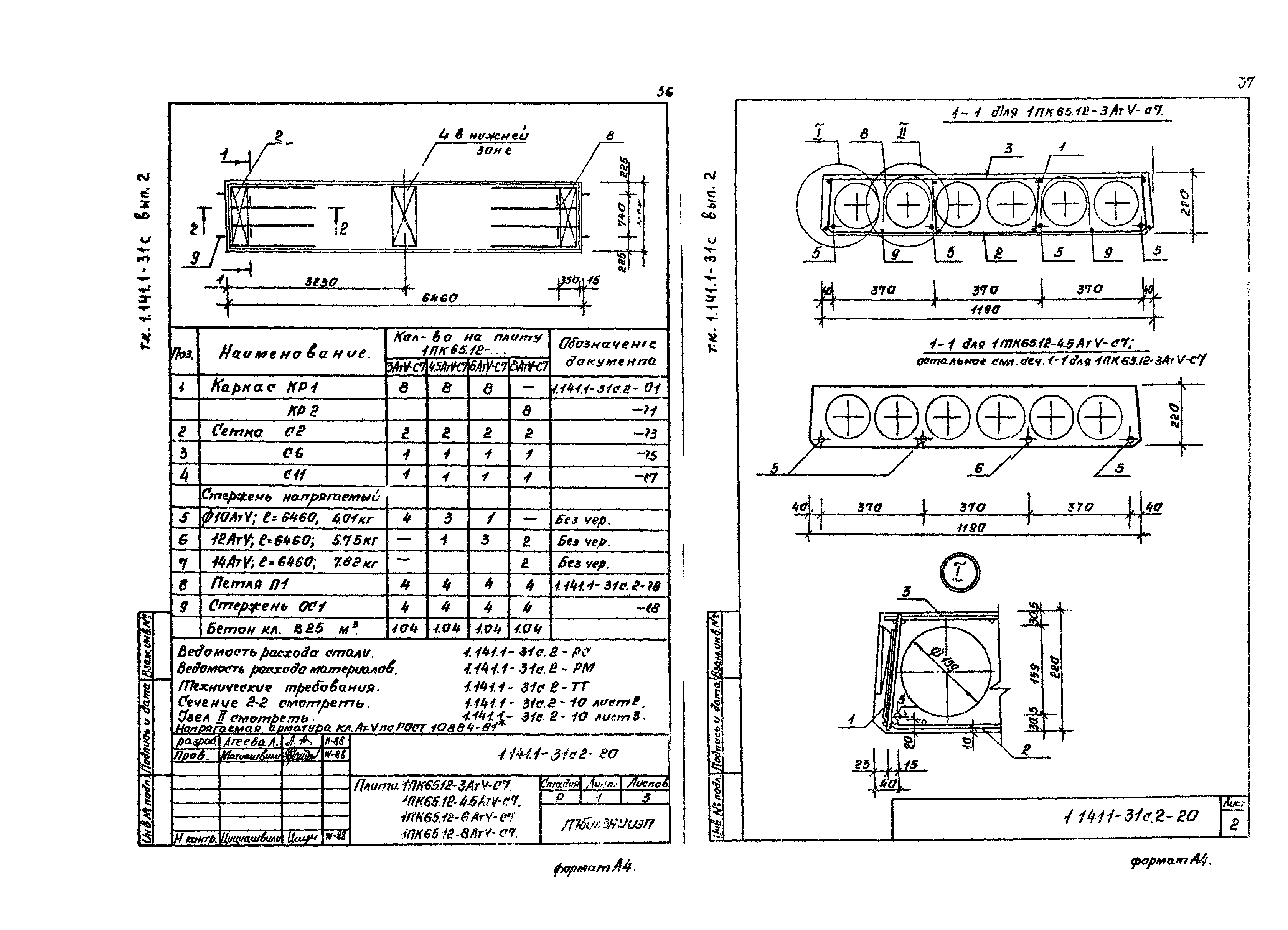 Серия 1.141.1-31с