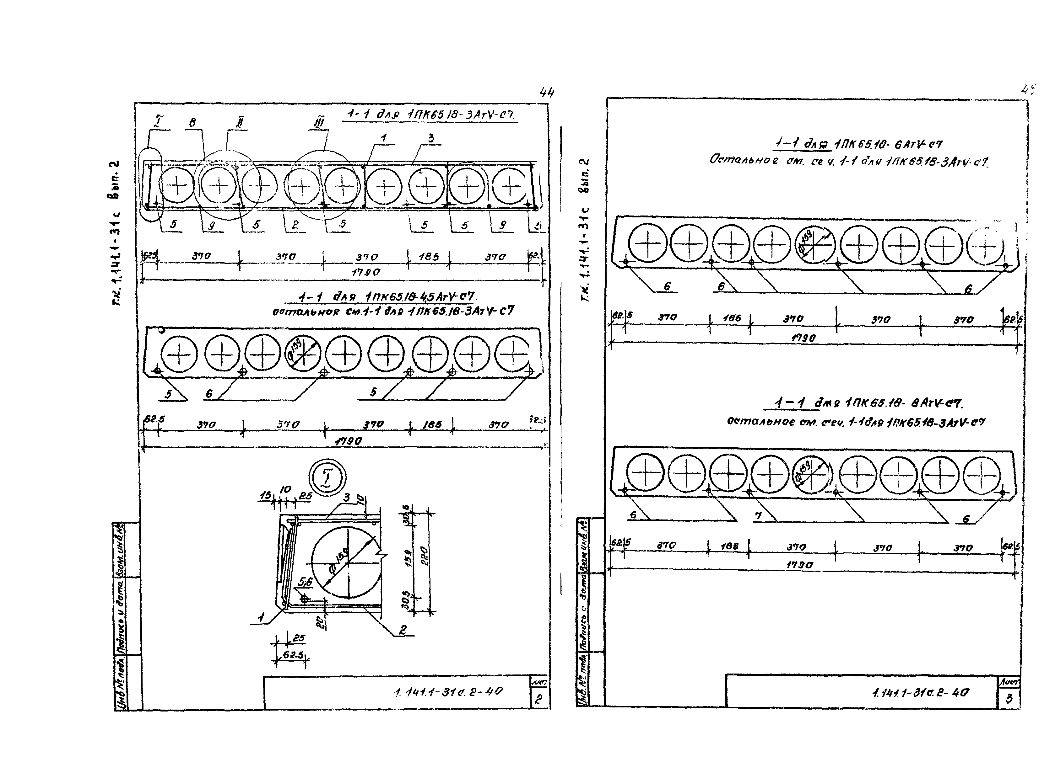 Серия 1.141.1-31с