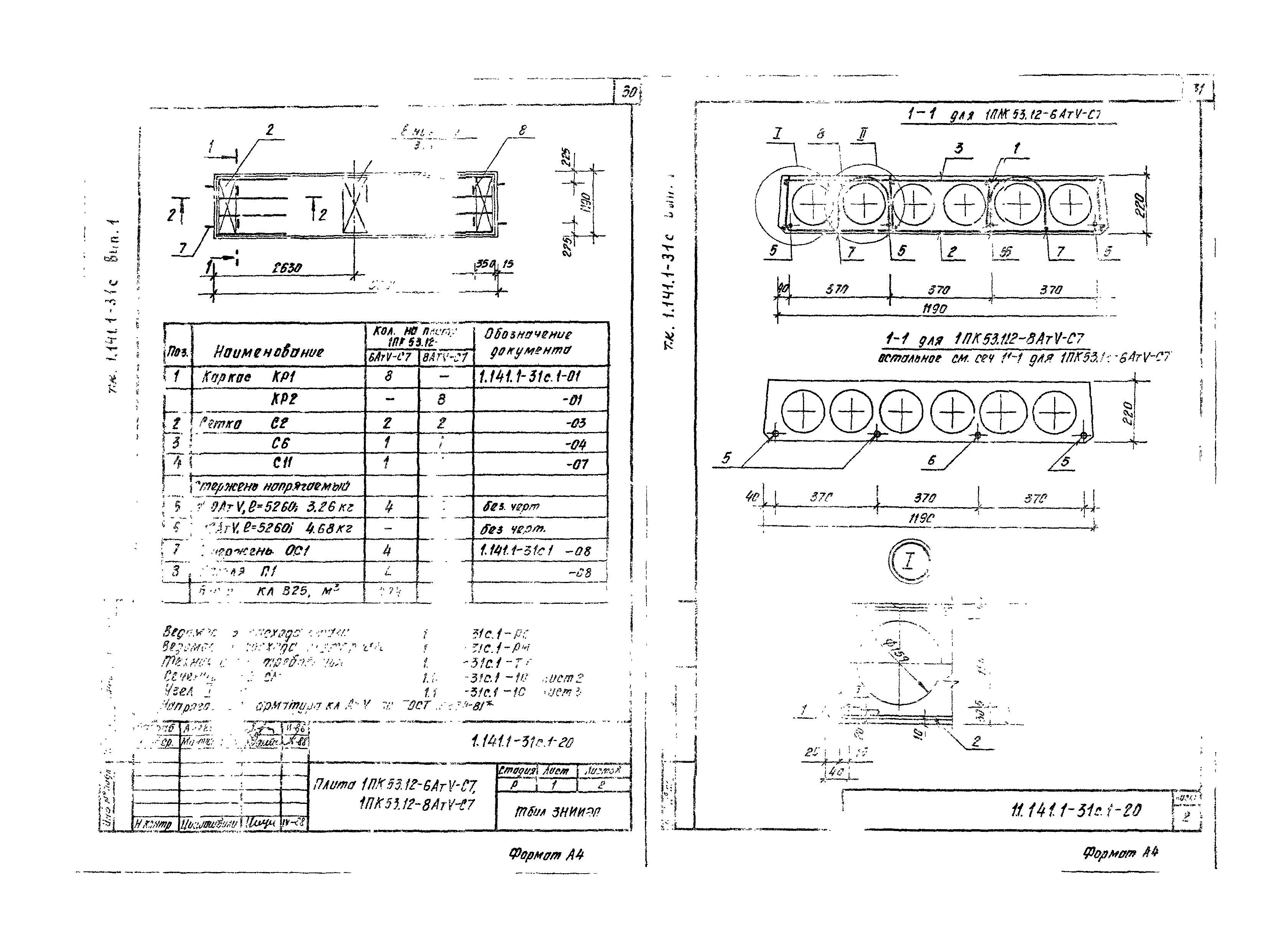 Серия 1.141.1-31с