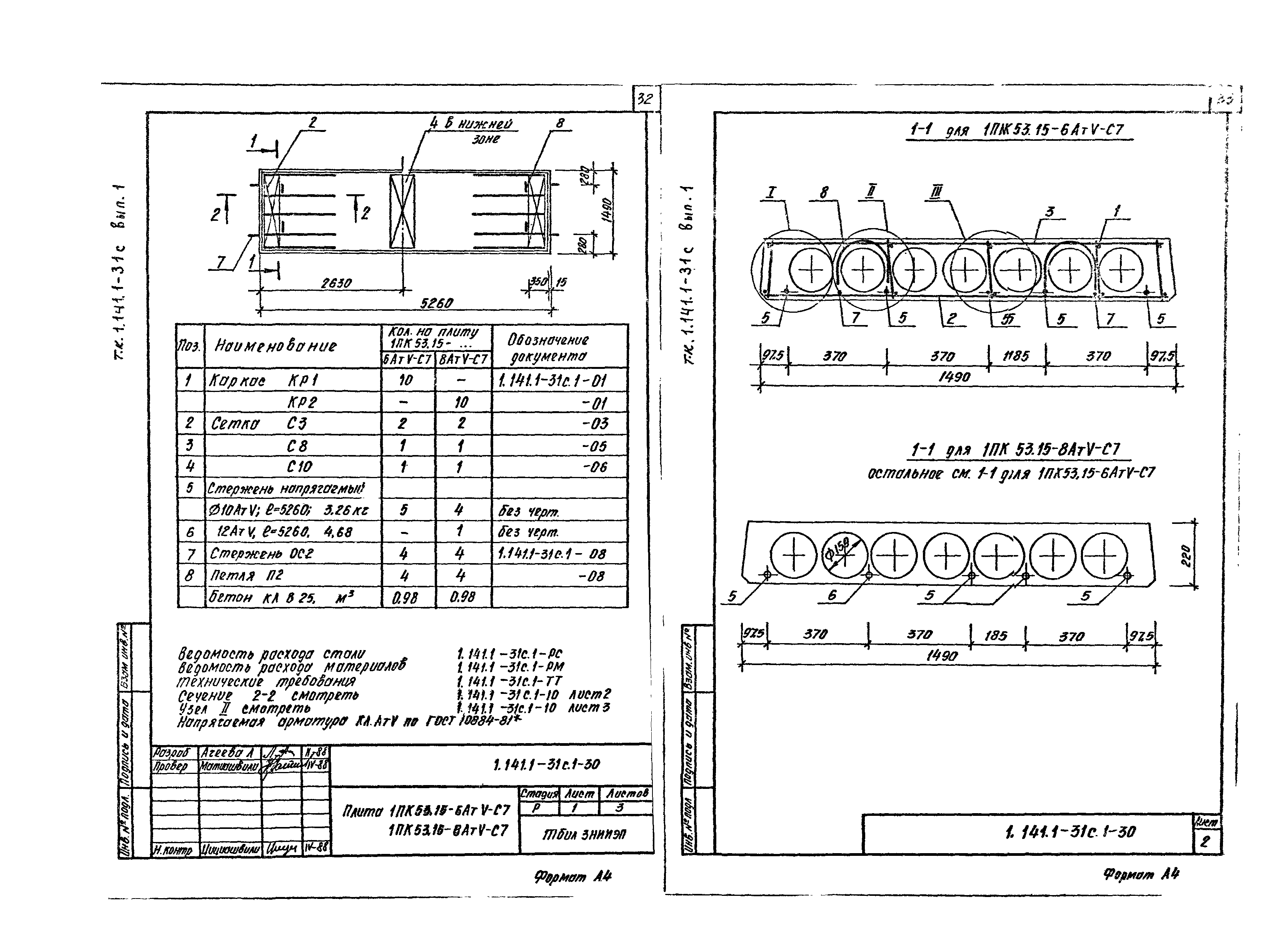 Серия 1.141.1-31с