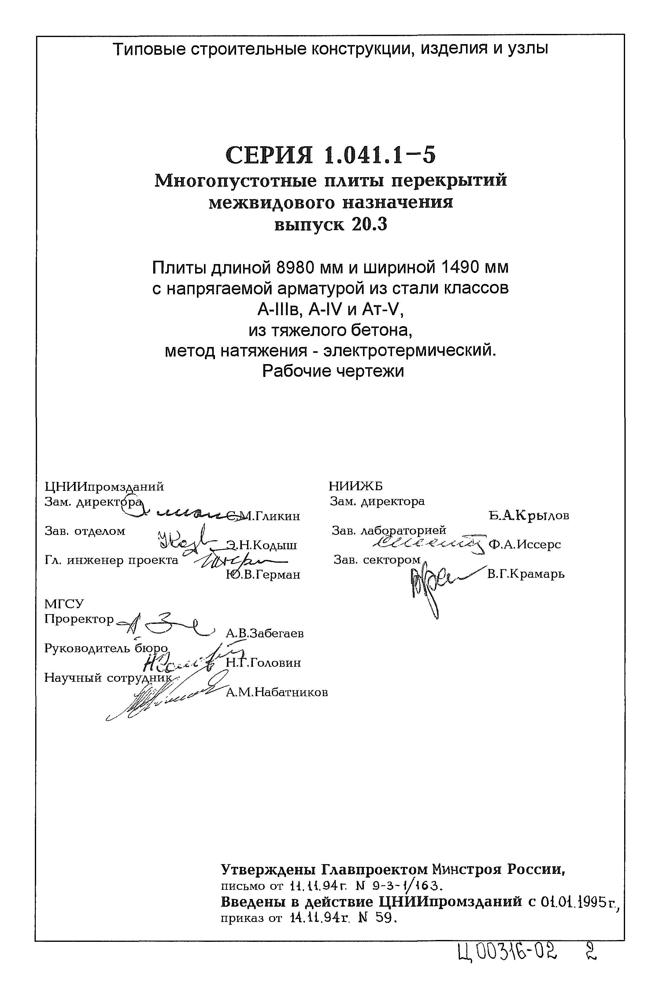 Серия 1.041.1-5