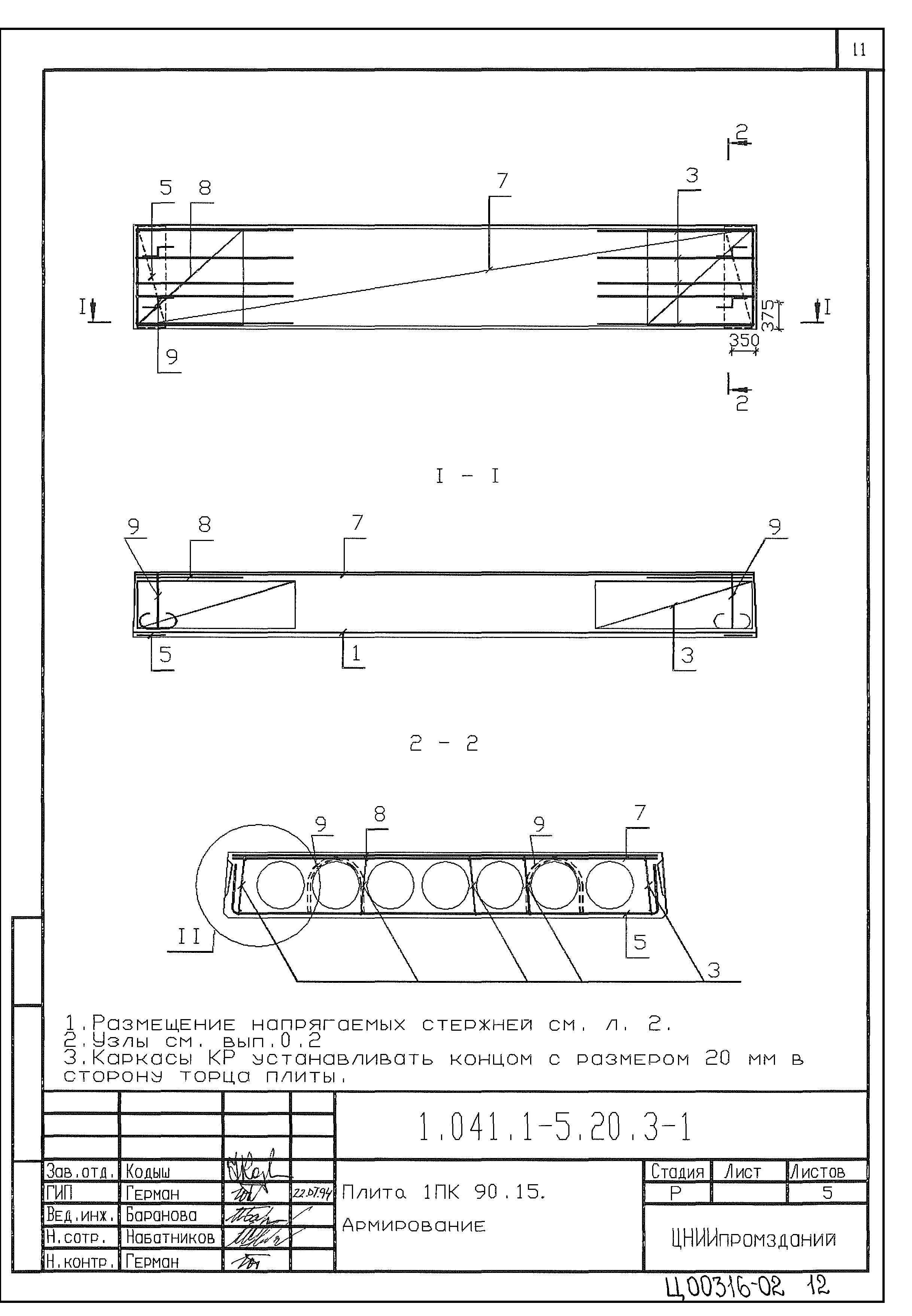 Серия 1.041.1-5