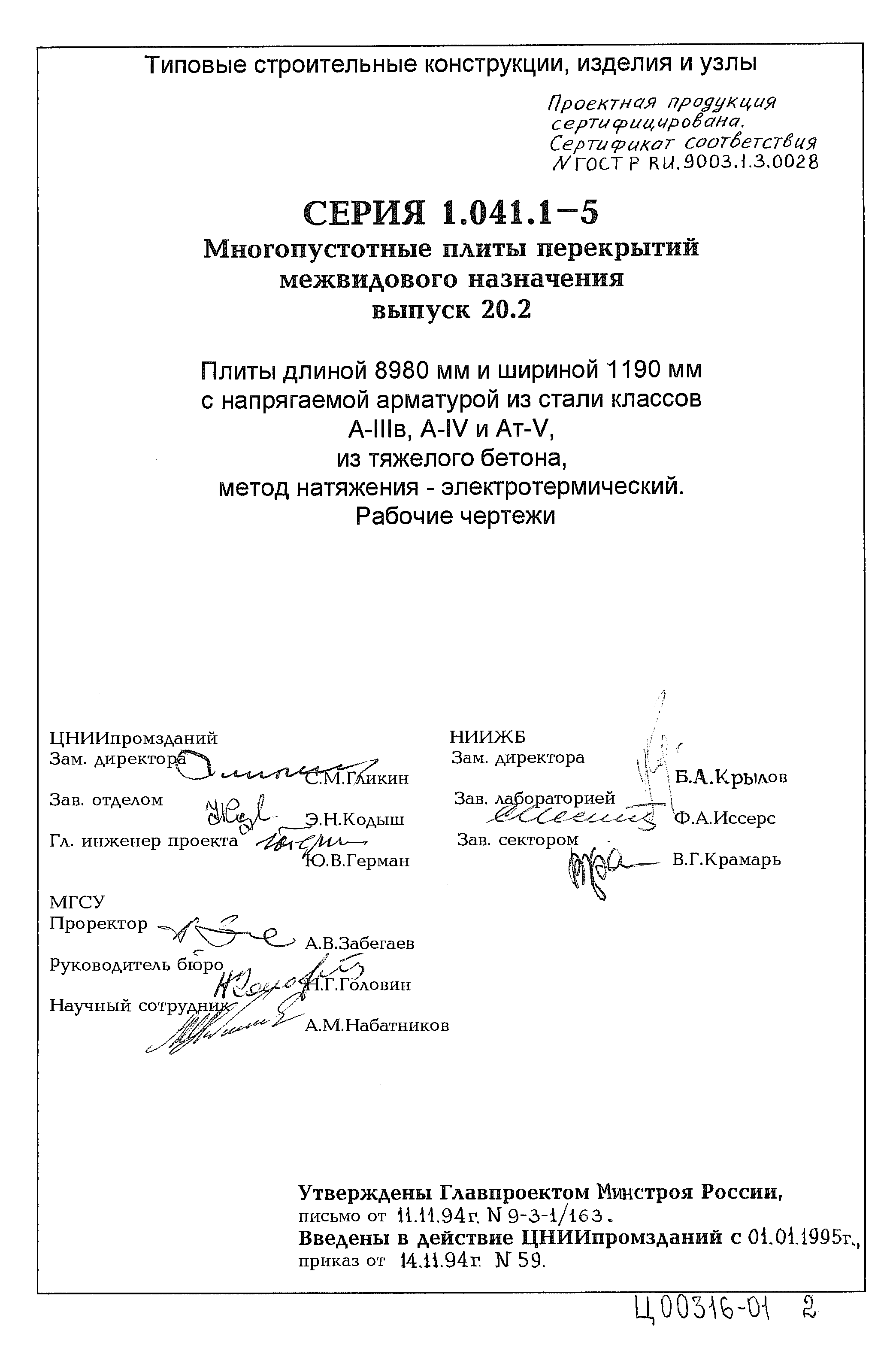 Серия 1.041.1-5