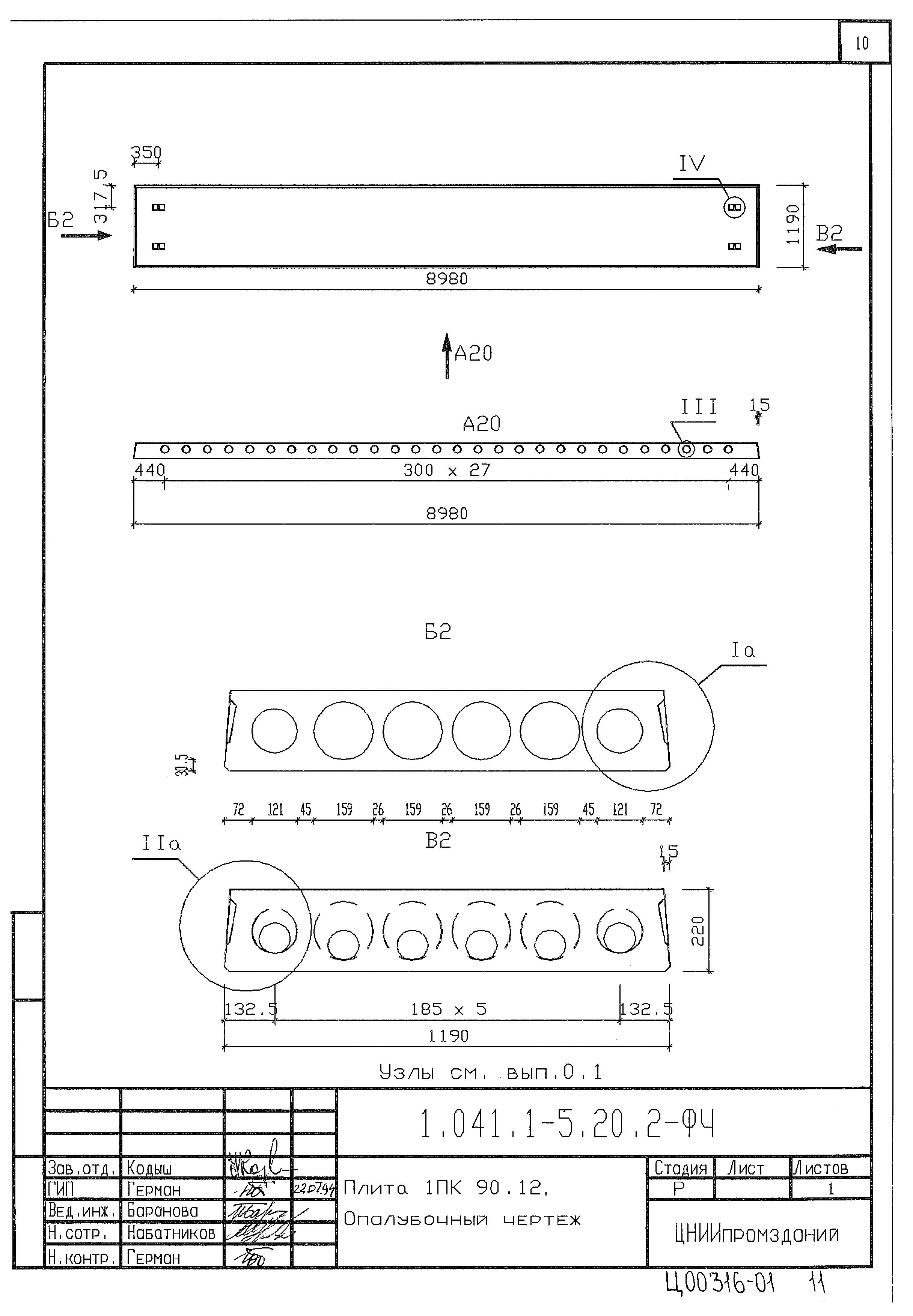 Серия 1.041.1-5