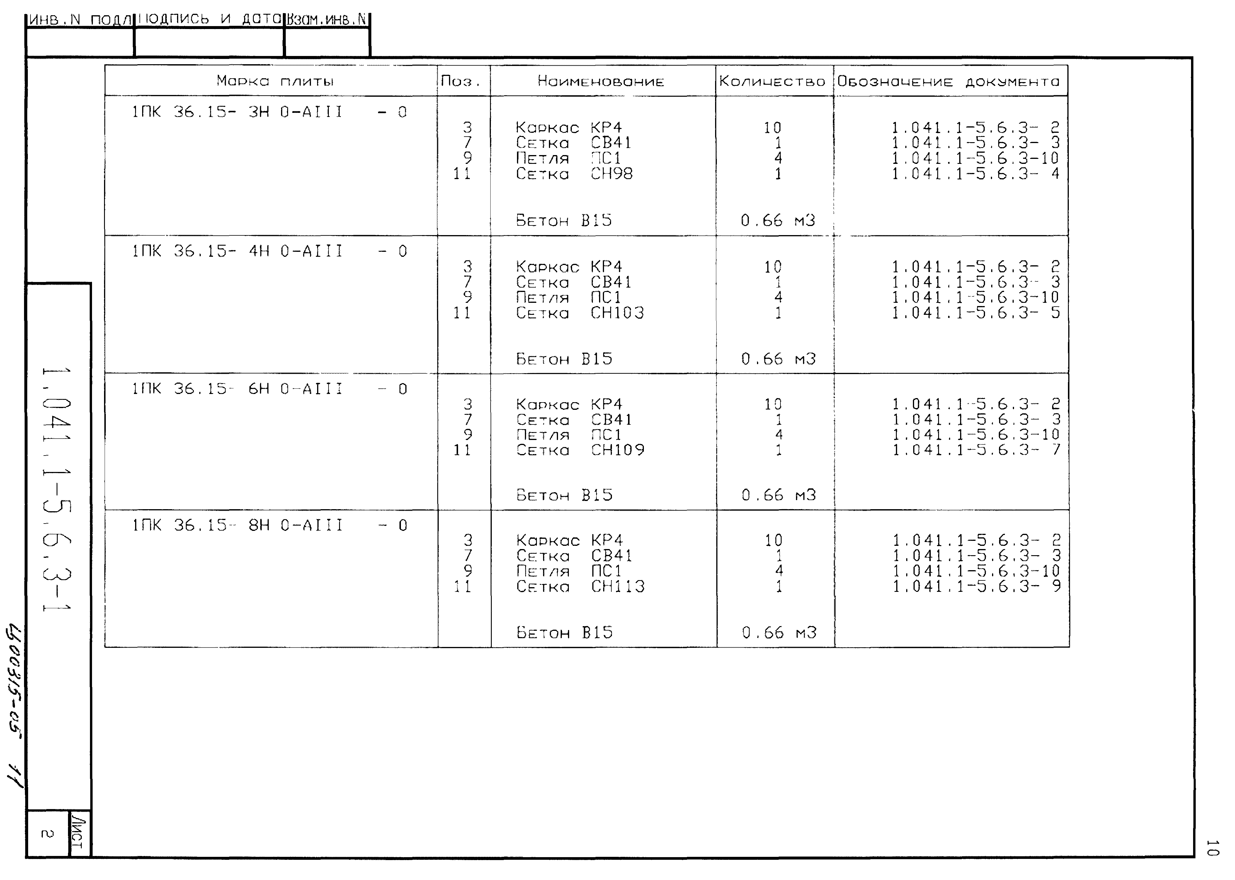 Серия 1.041.1-5