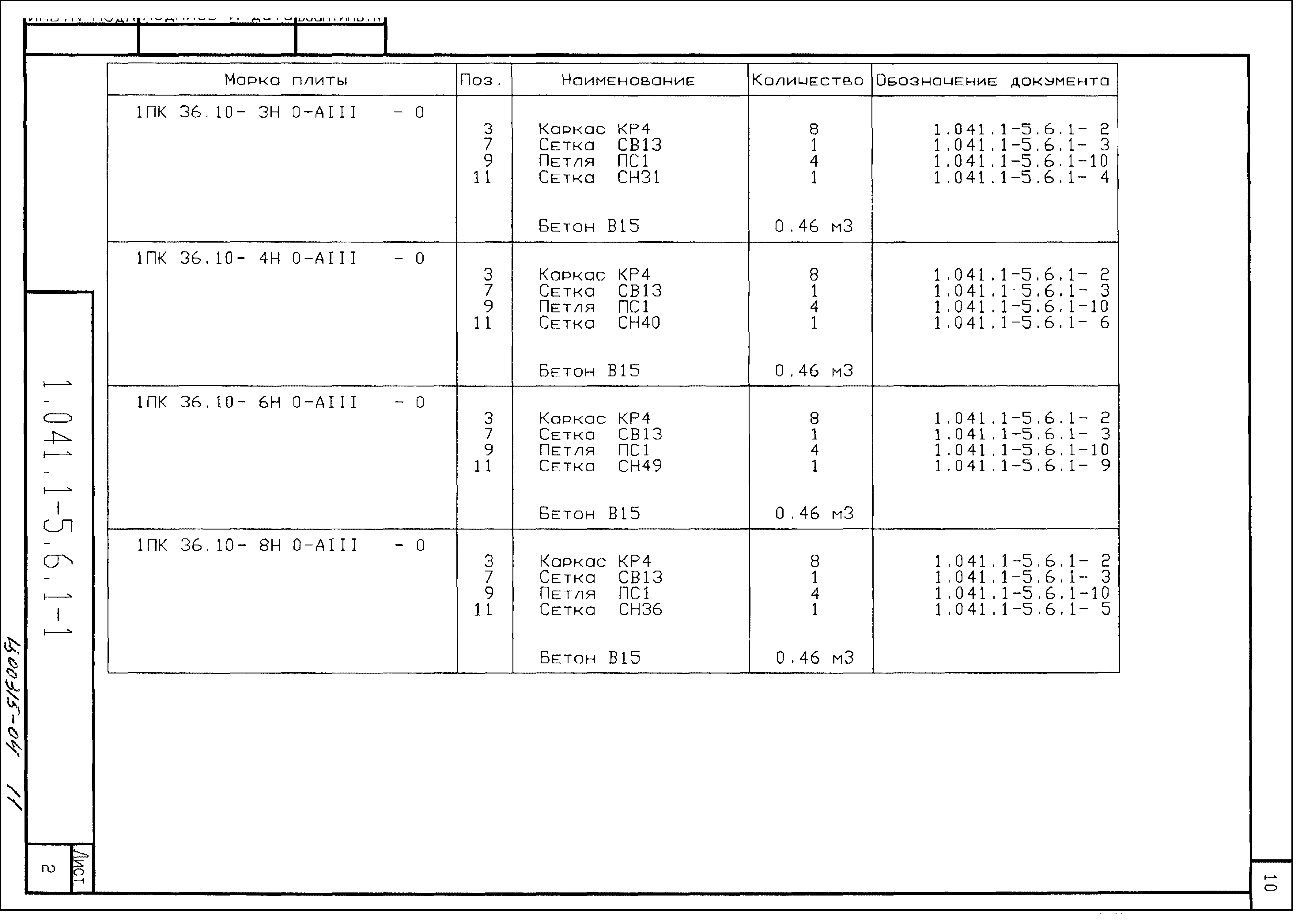 Серия 1.041.1-5