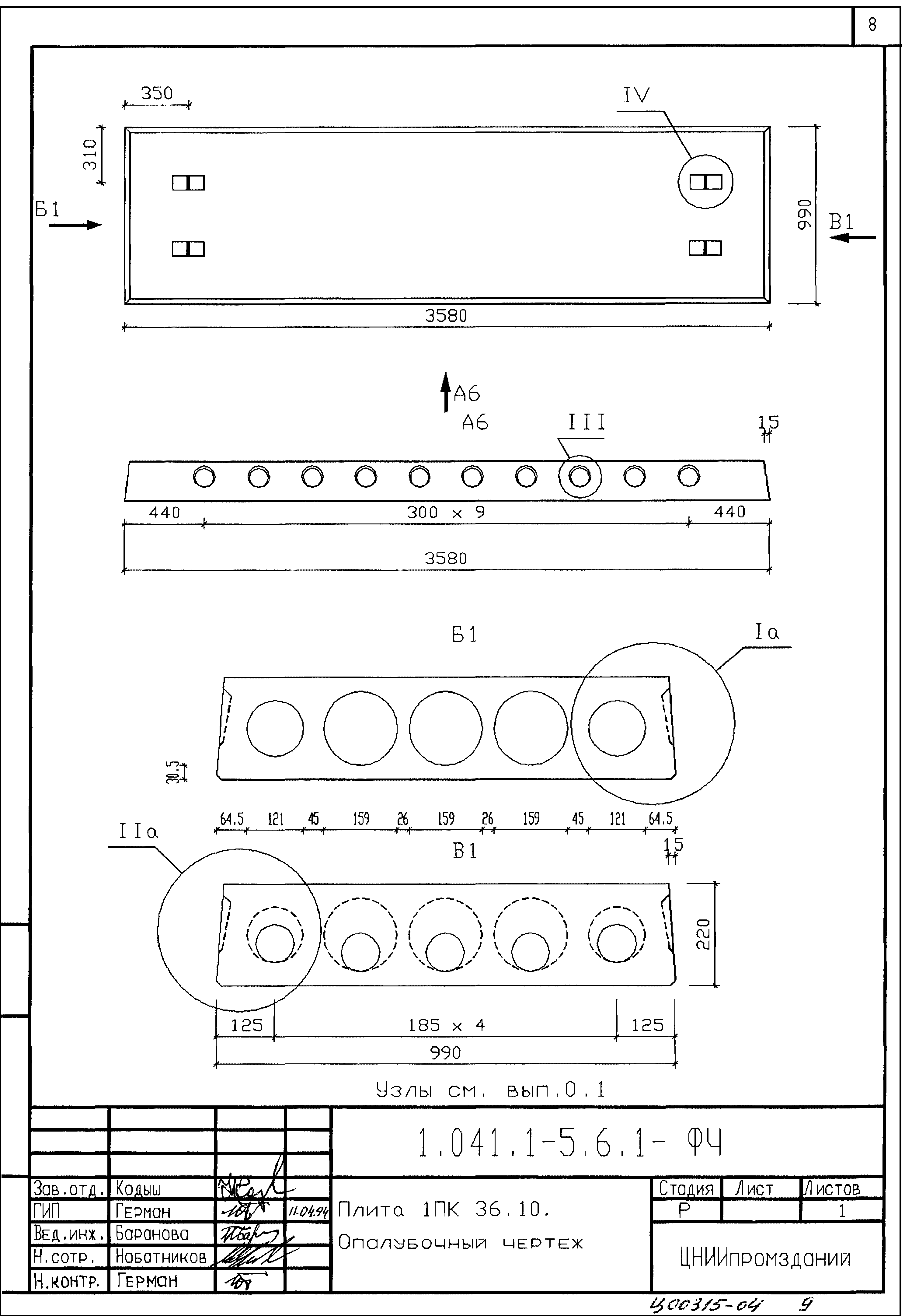 Серия 1.041.1-5