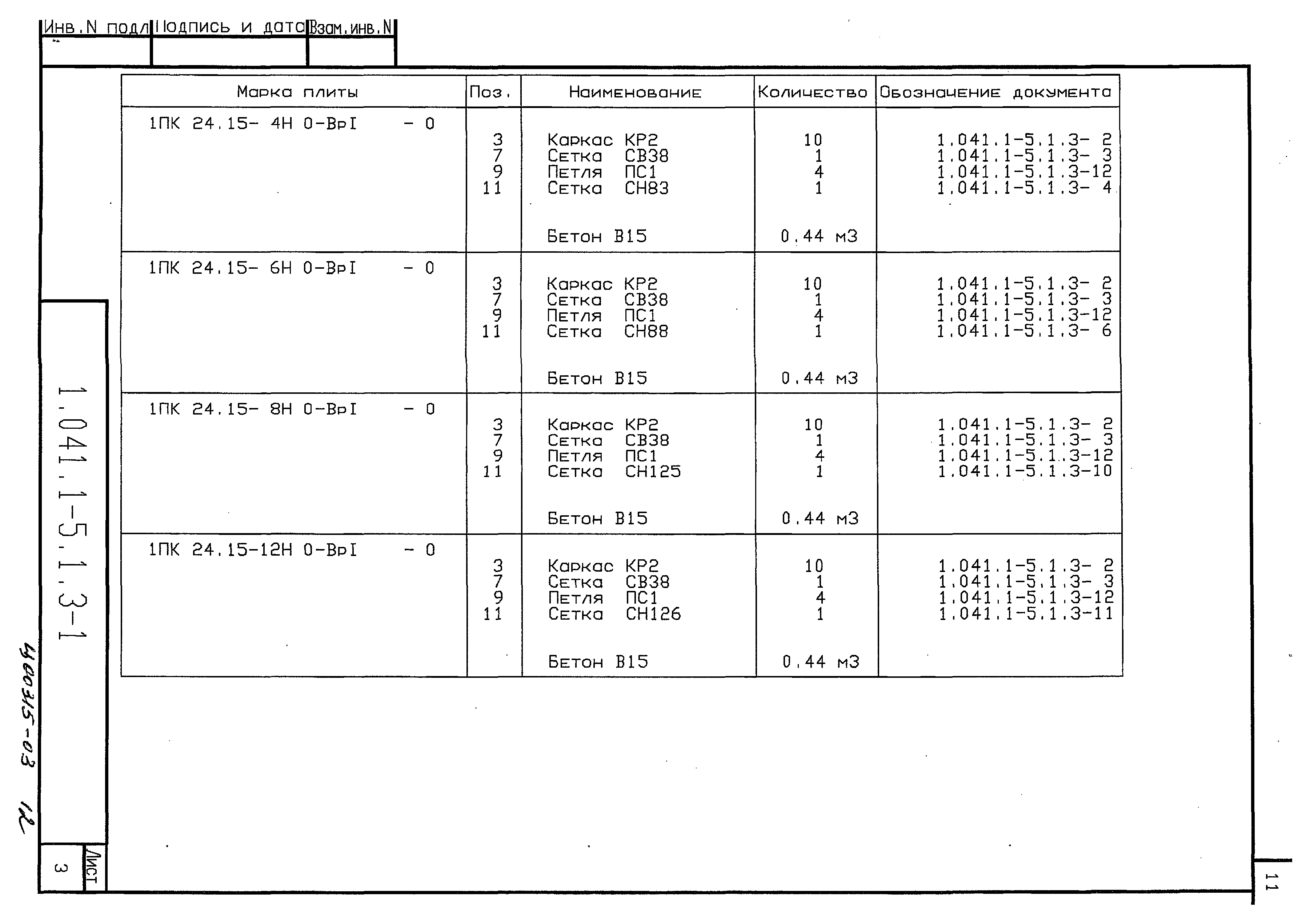 Серия 1.041.1-5