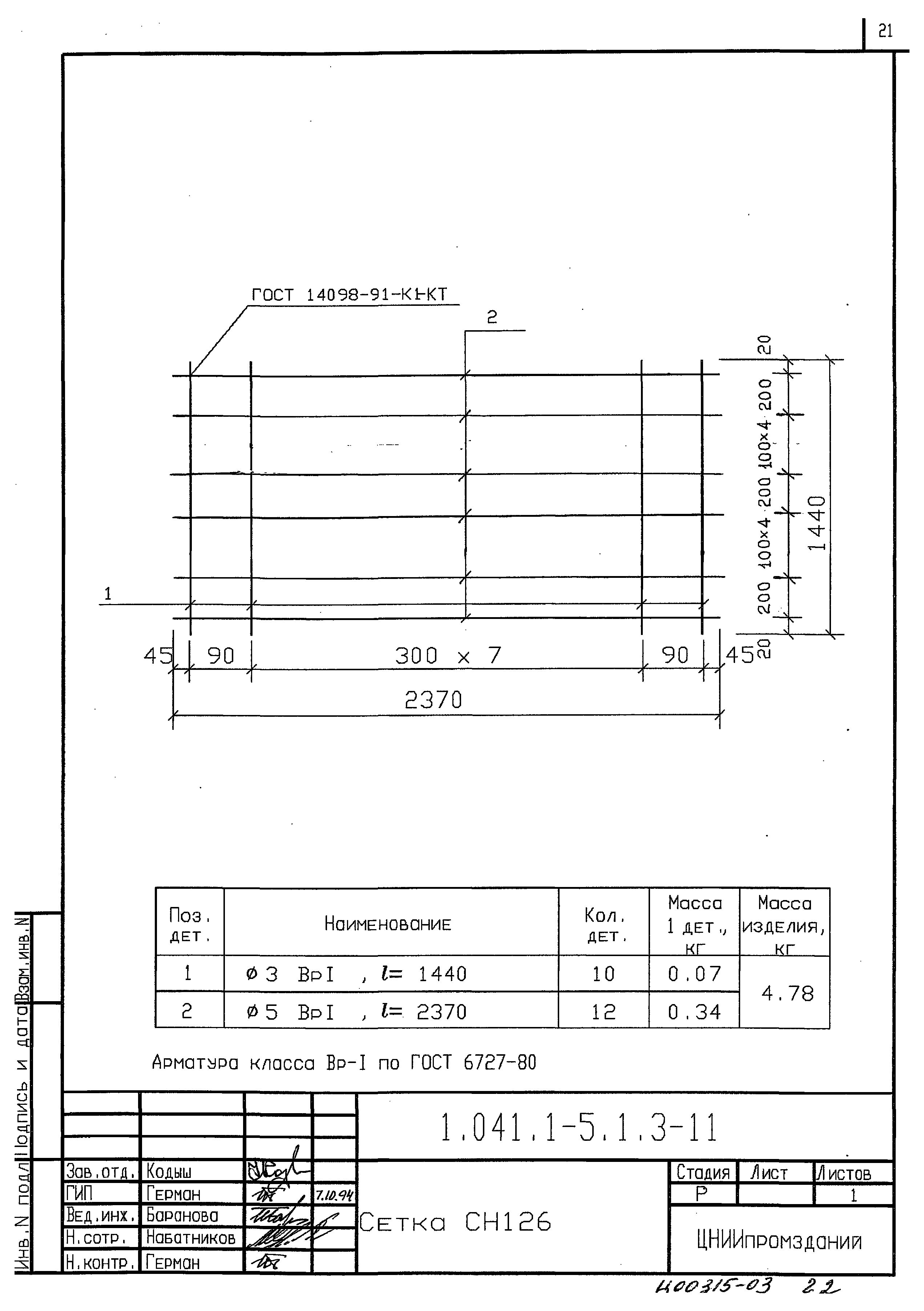 Серия 1.041.1-5