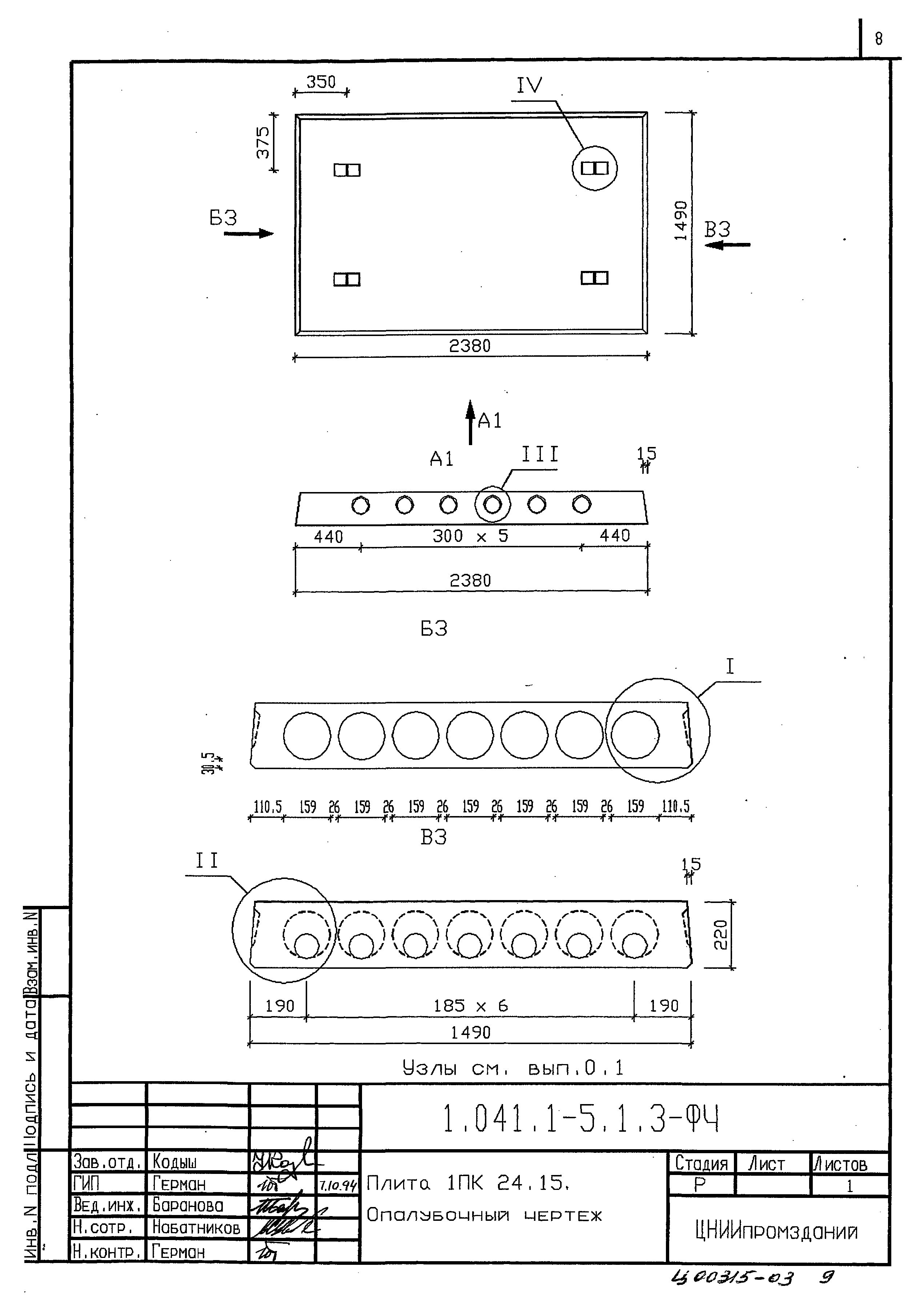 Серия 1.041.1-5