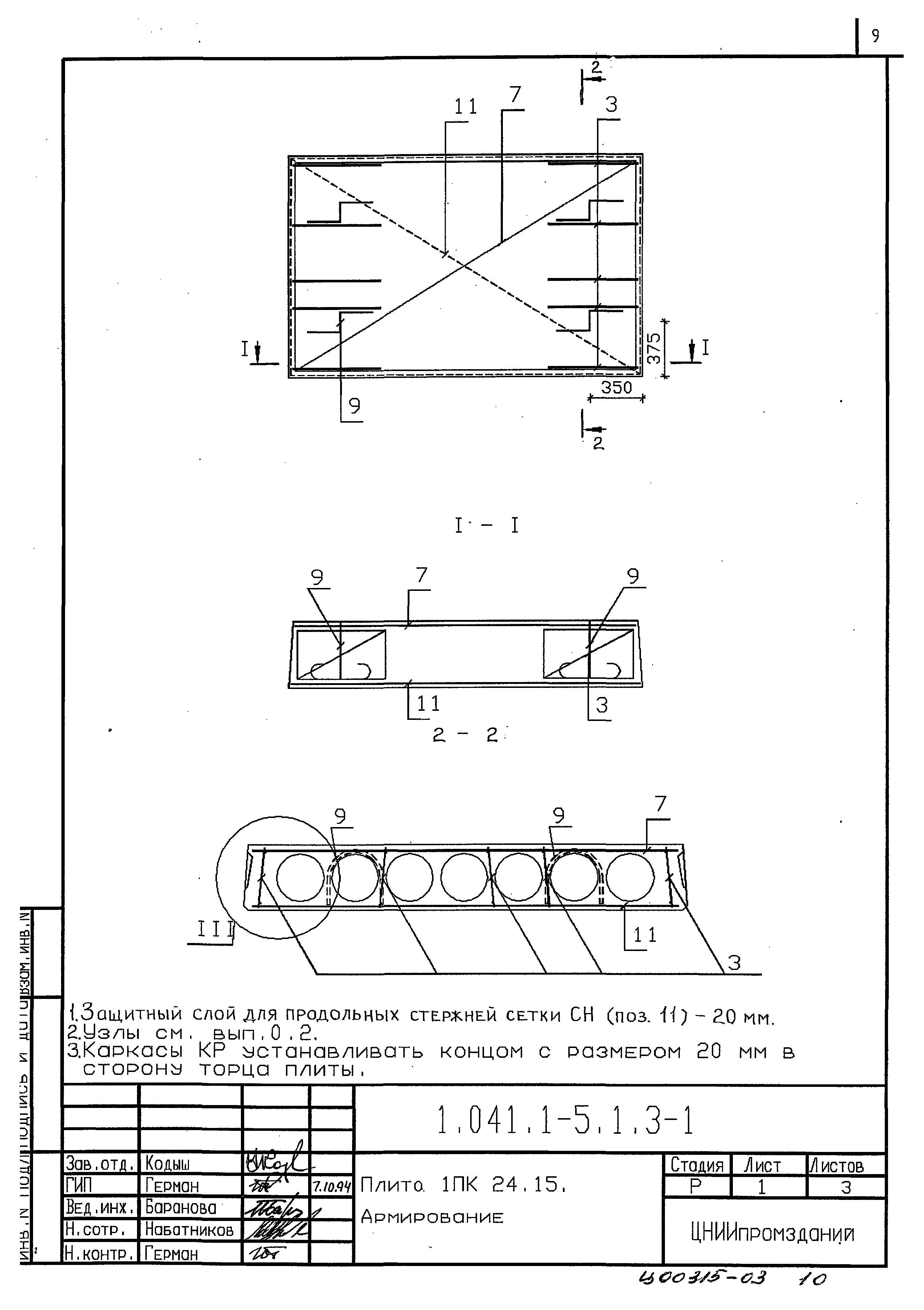 Серия 1.041.1-5