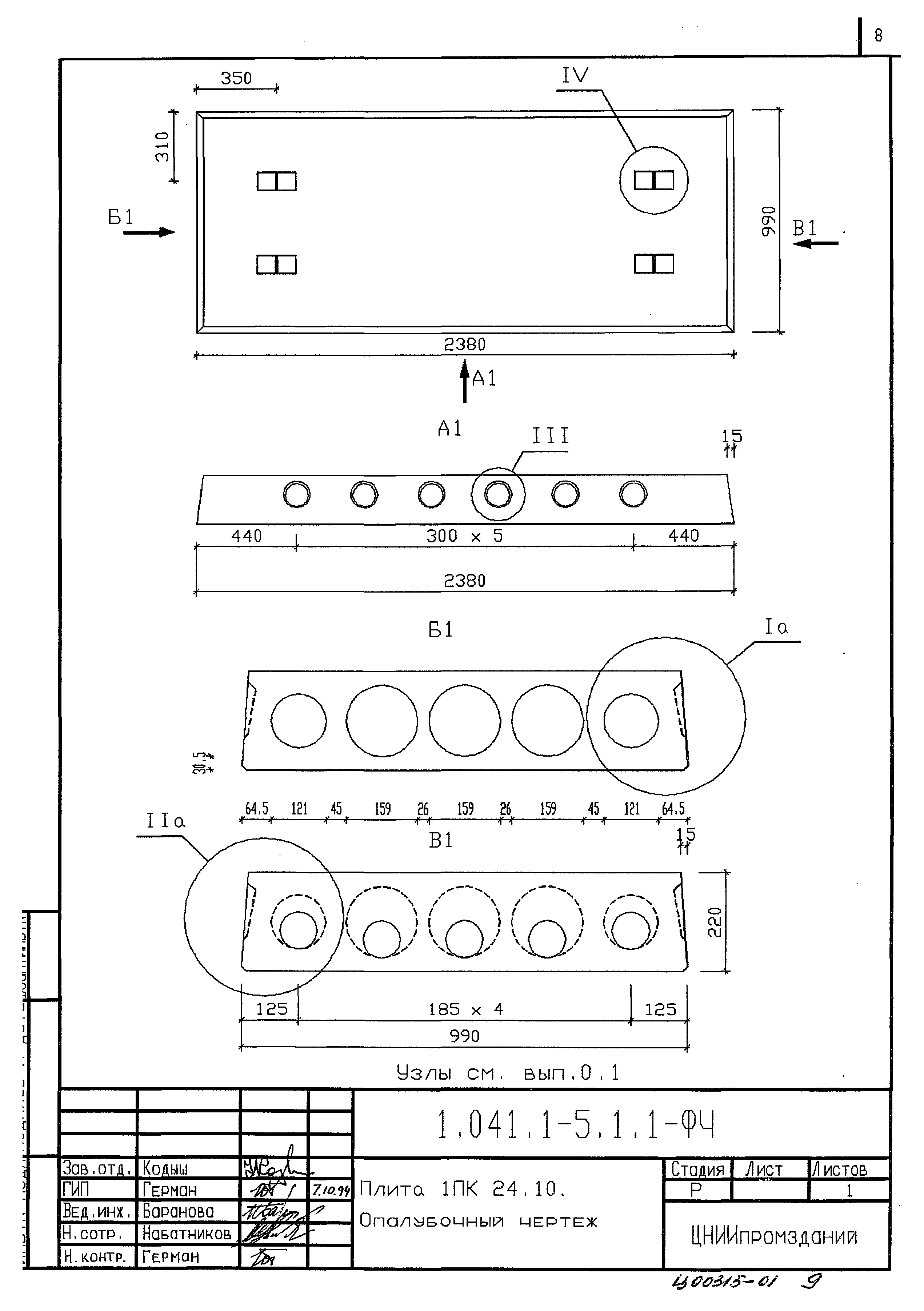 Серия 1.041.1-5