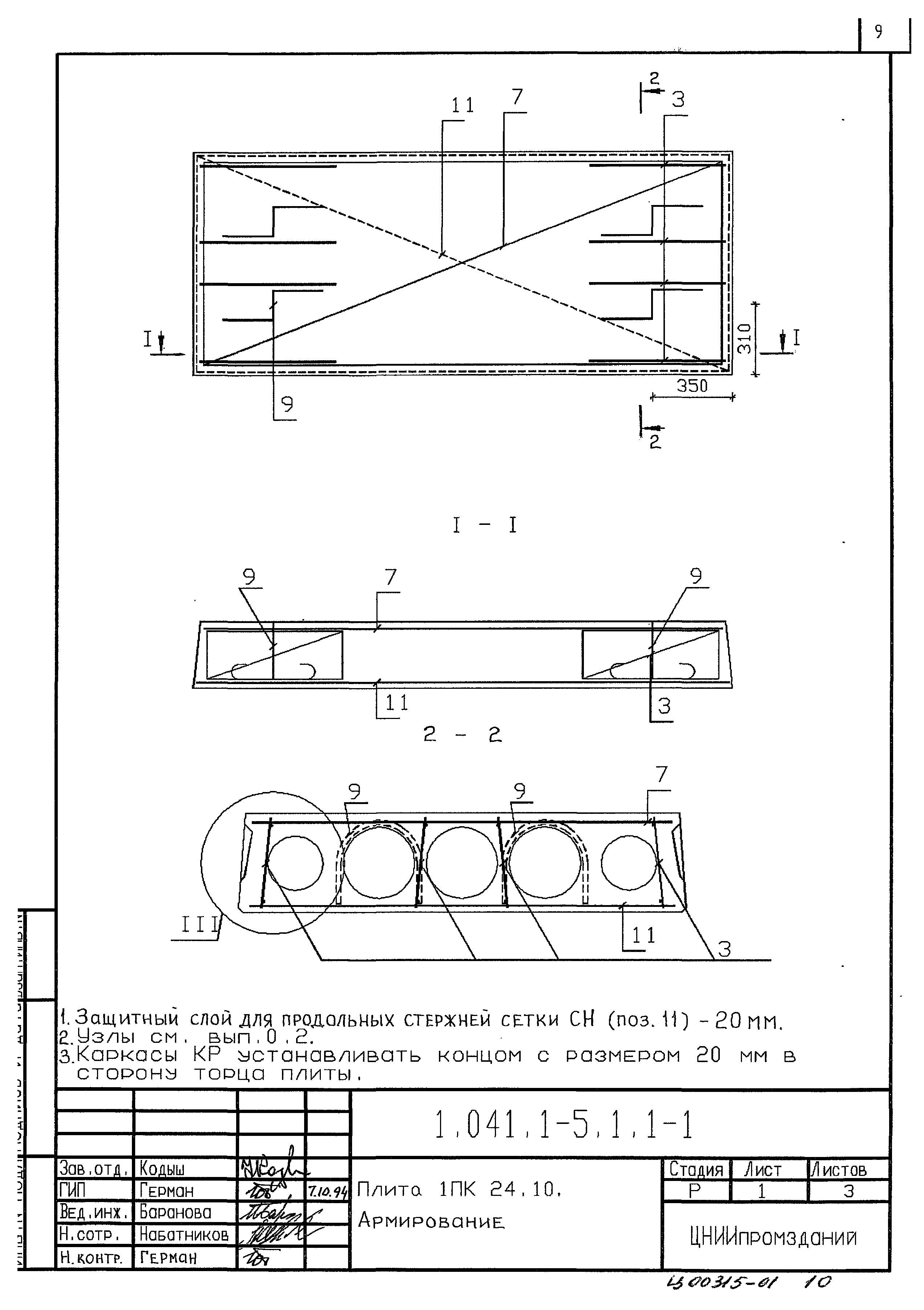 Серия 1.041.1-5