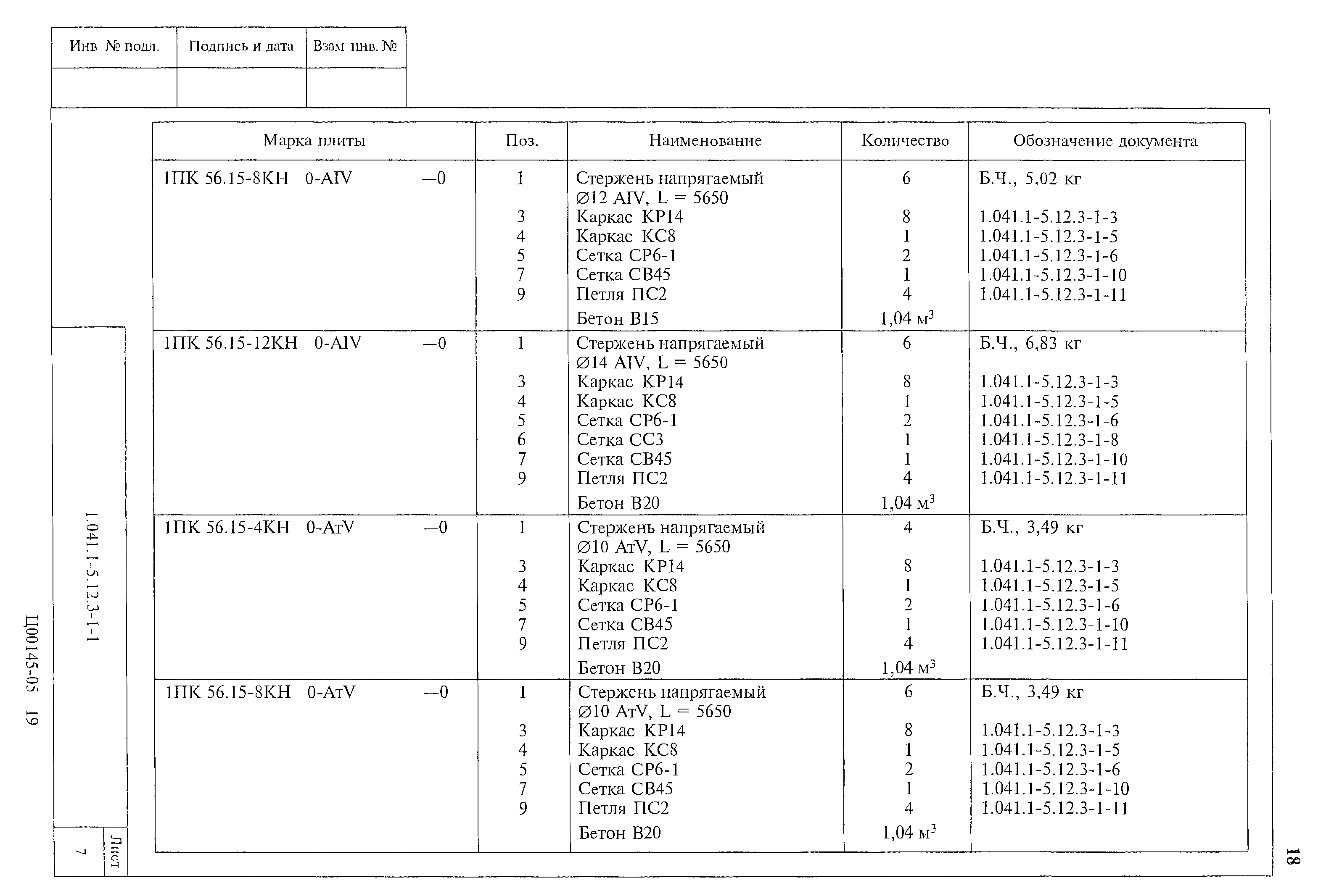 Серия 1.041.1-5