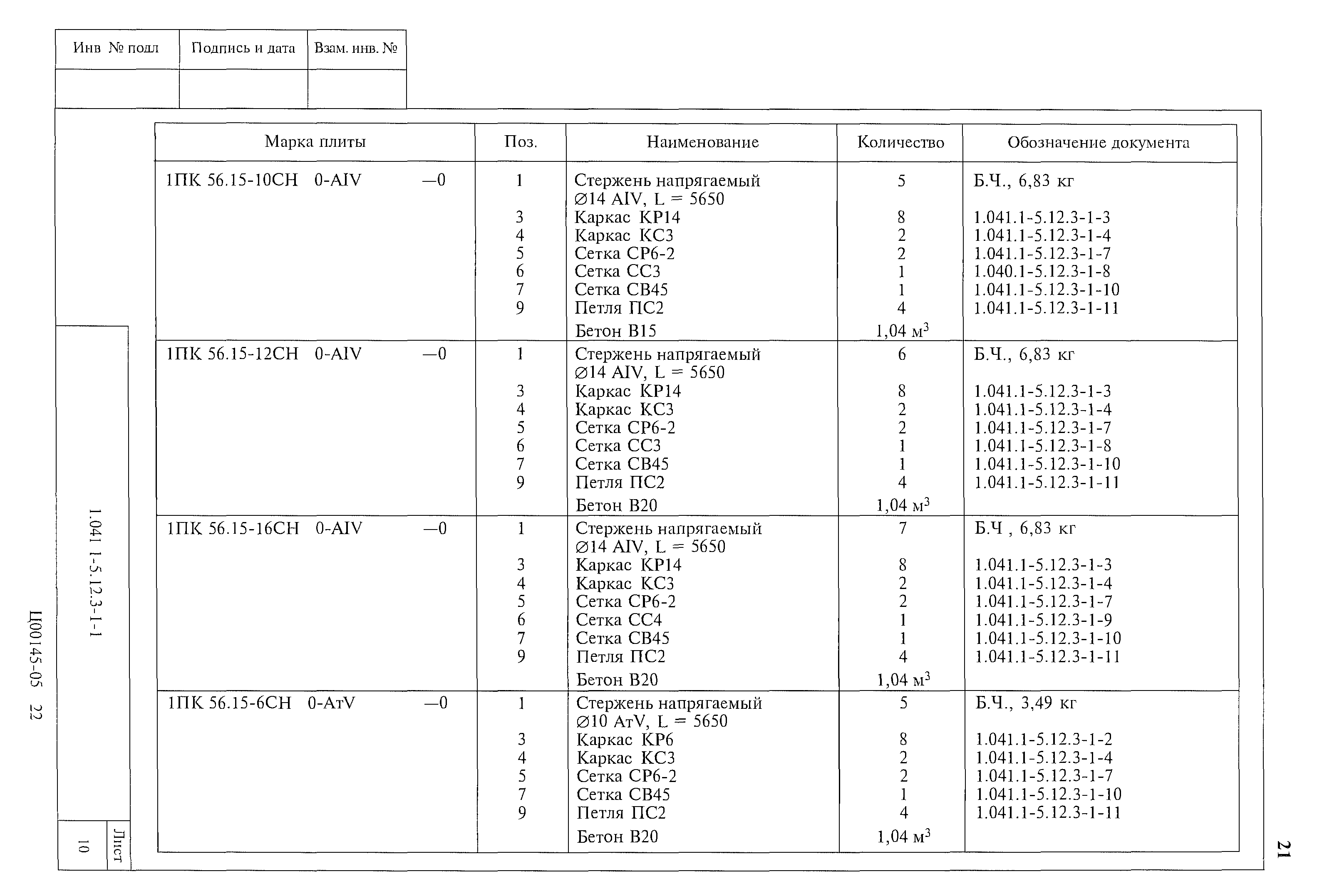 Серия 1.041.1-5