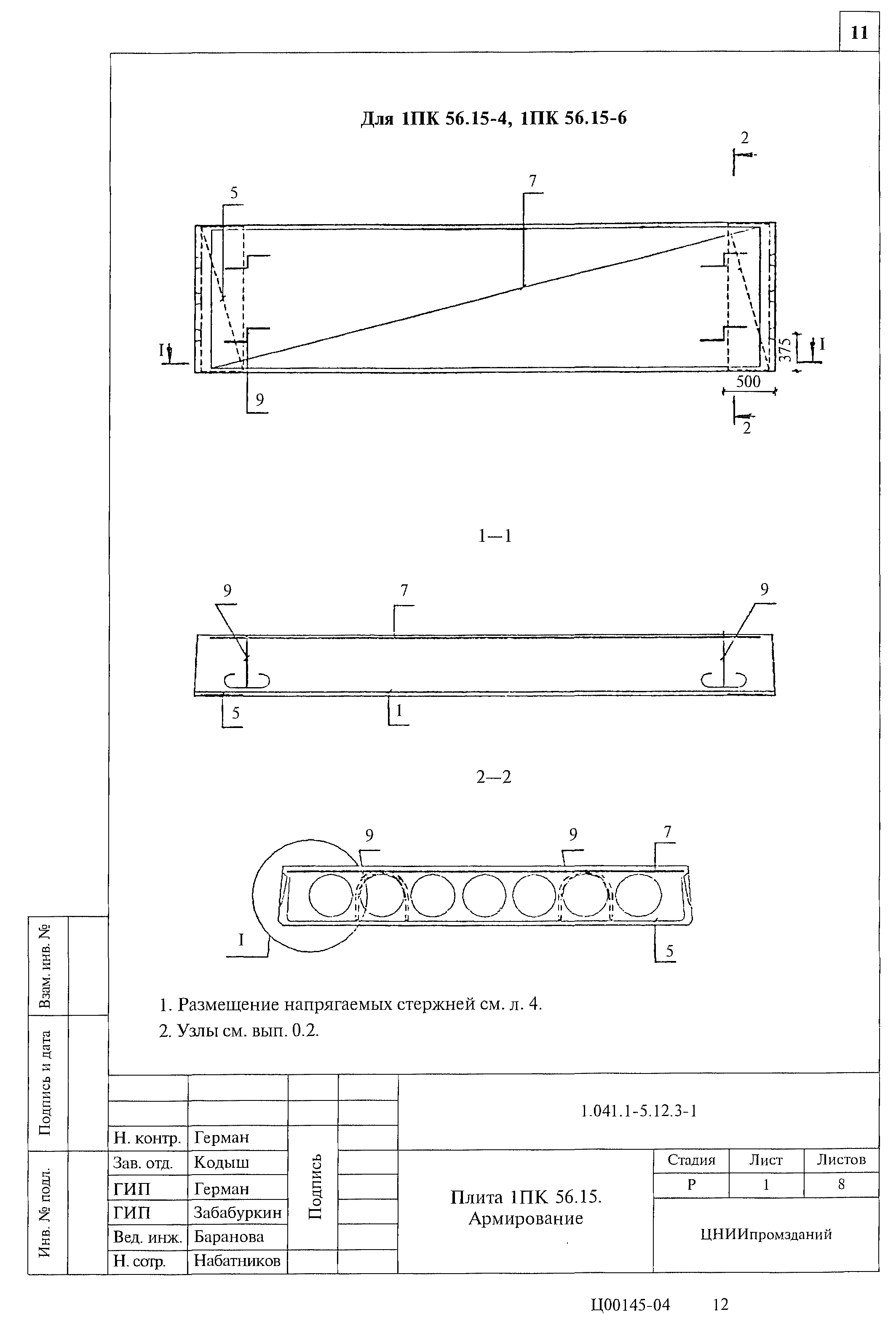 Серия 1.041.1-5