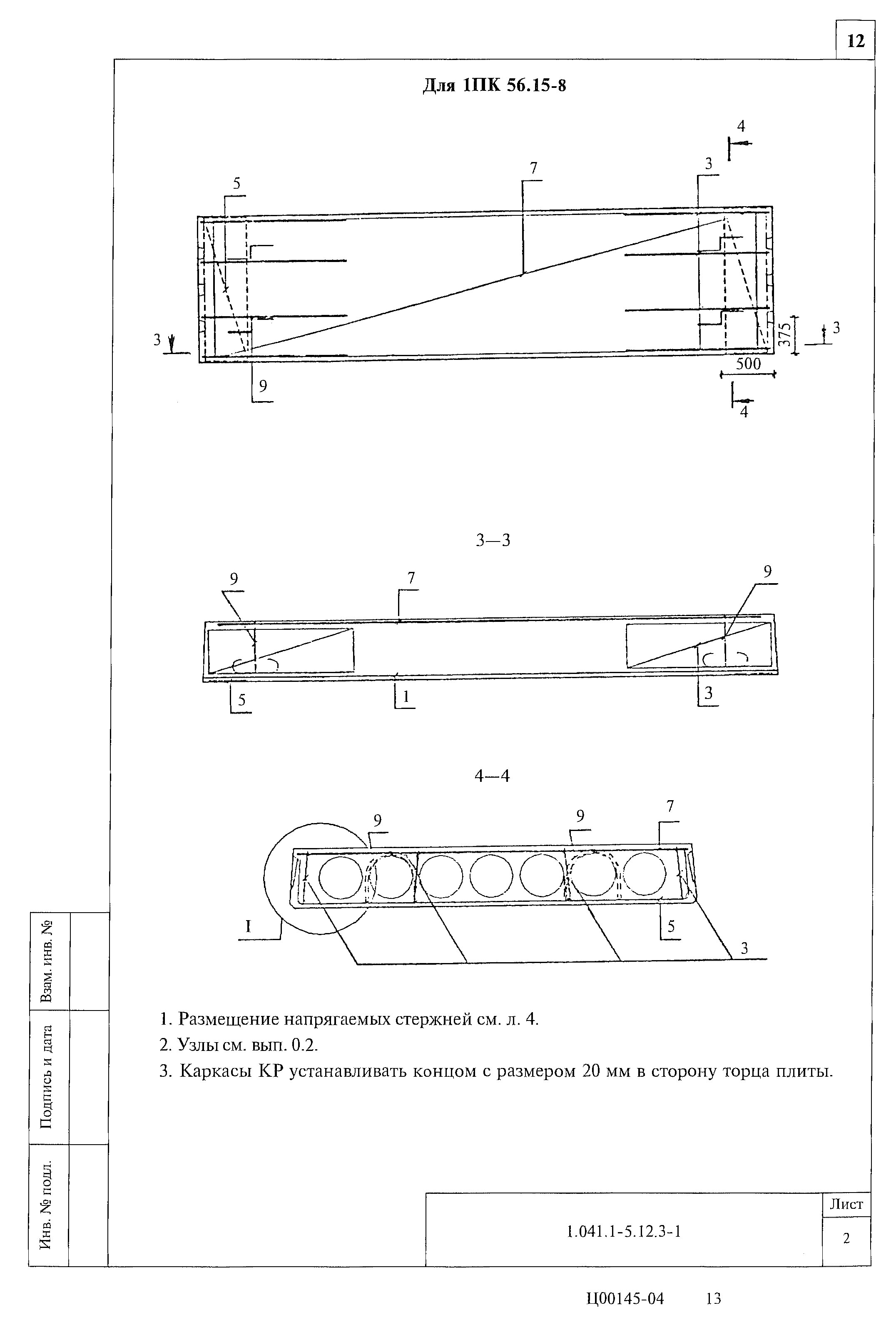 Серия 1.041.1-5