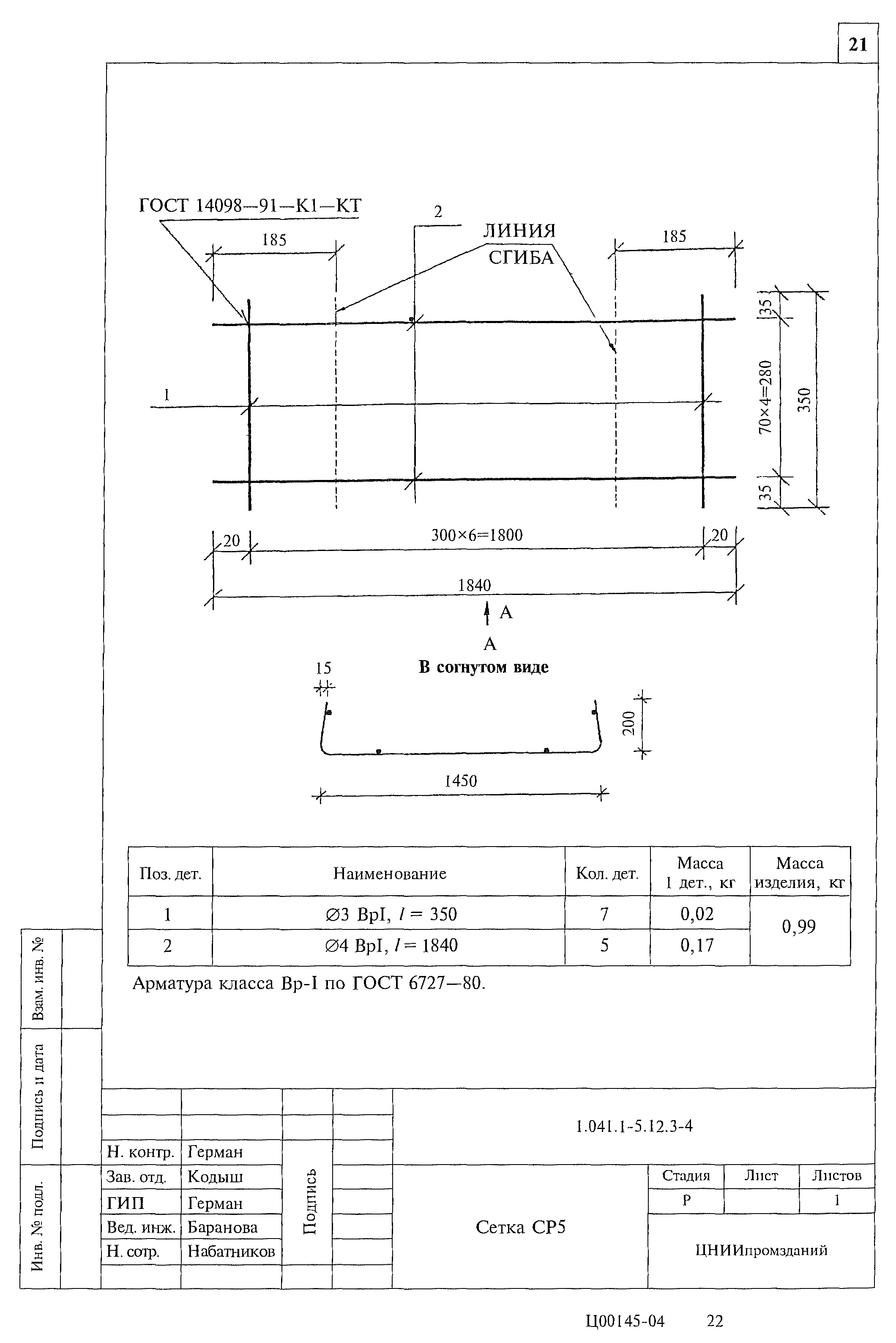 Серия 1.041.1-5