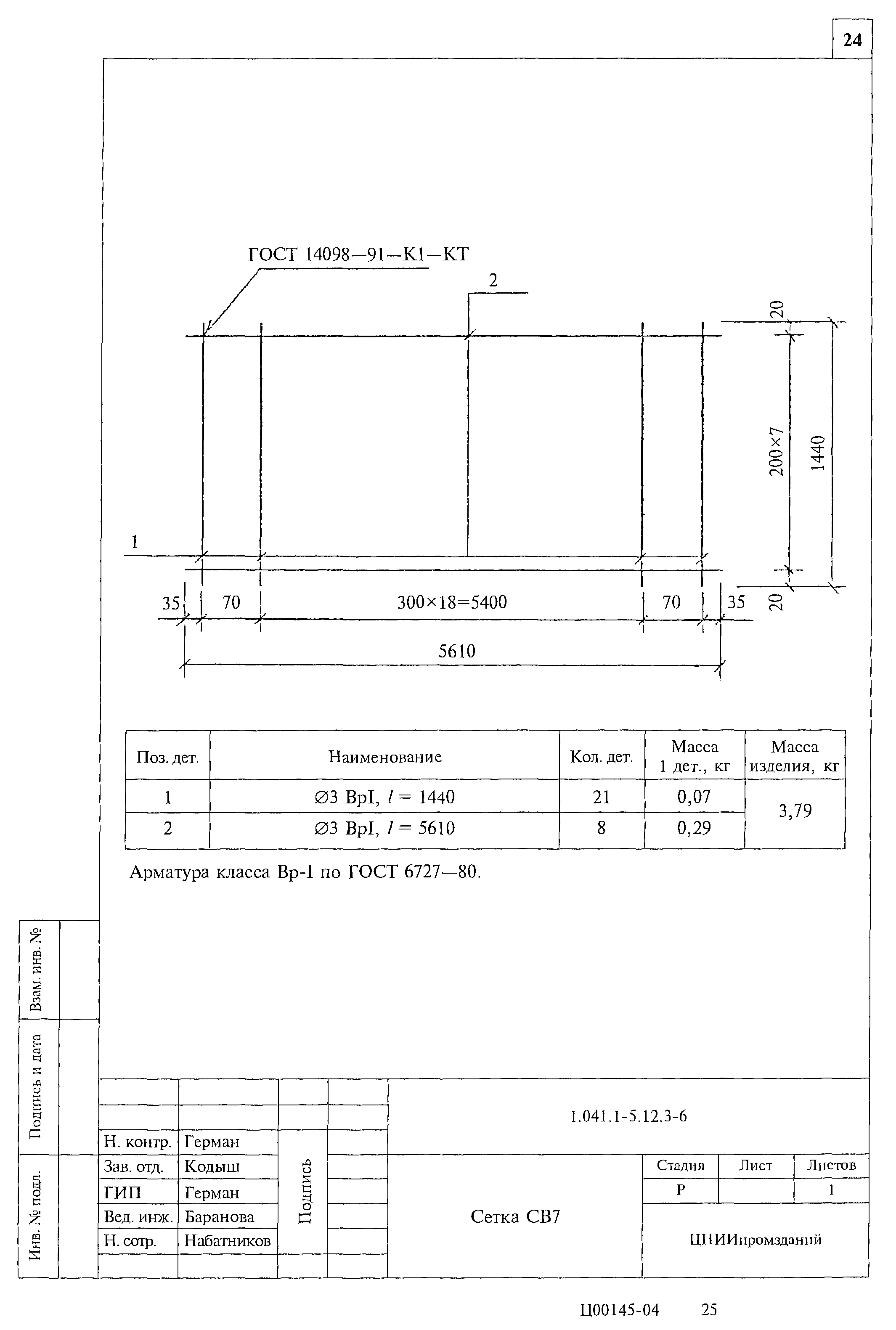 Серия 1.041.1-5