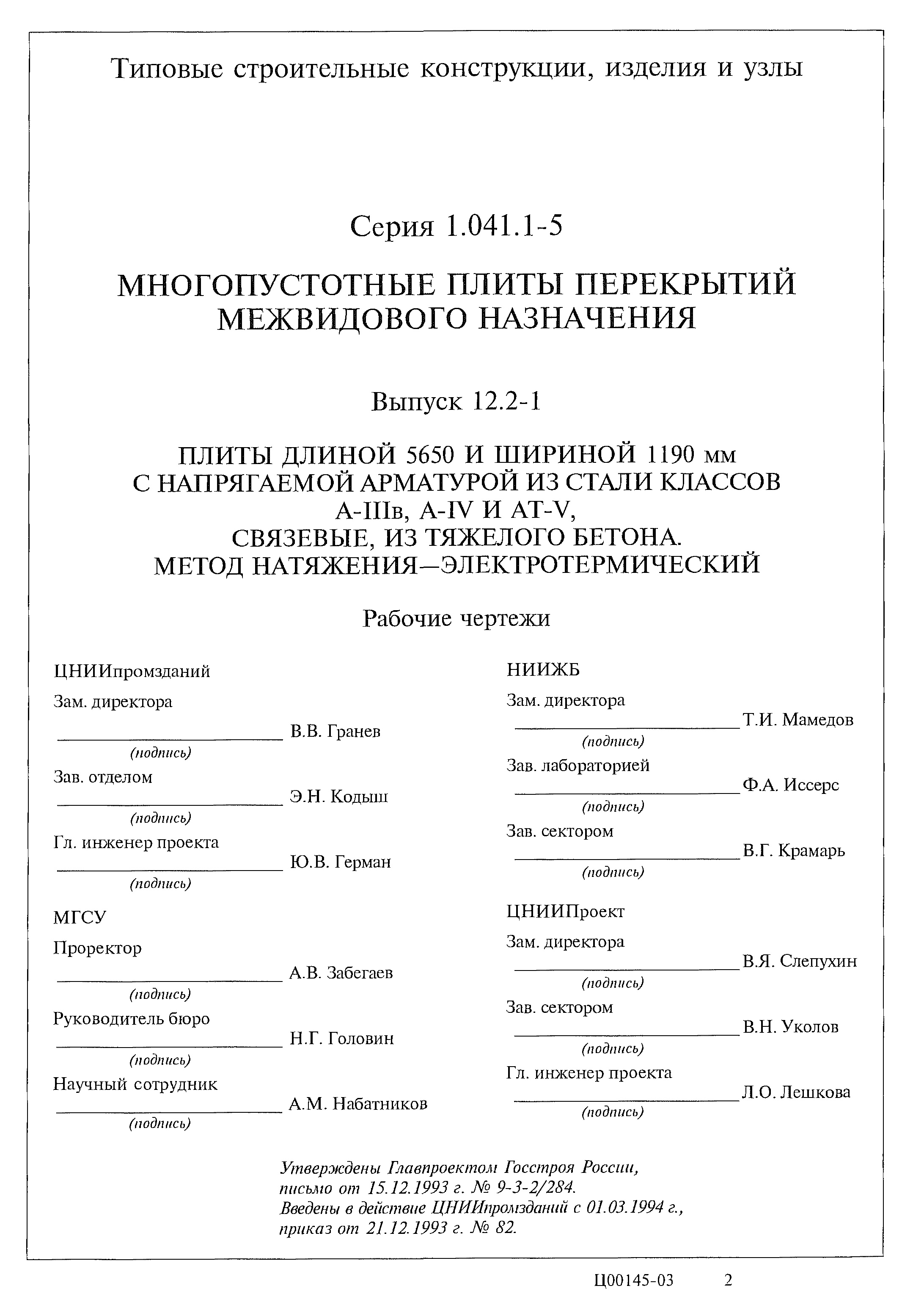 Серия 1.041.1-5