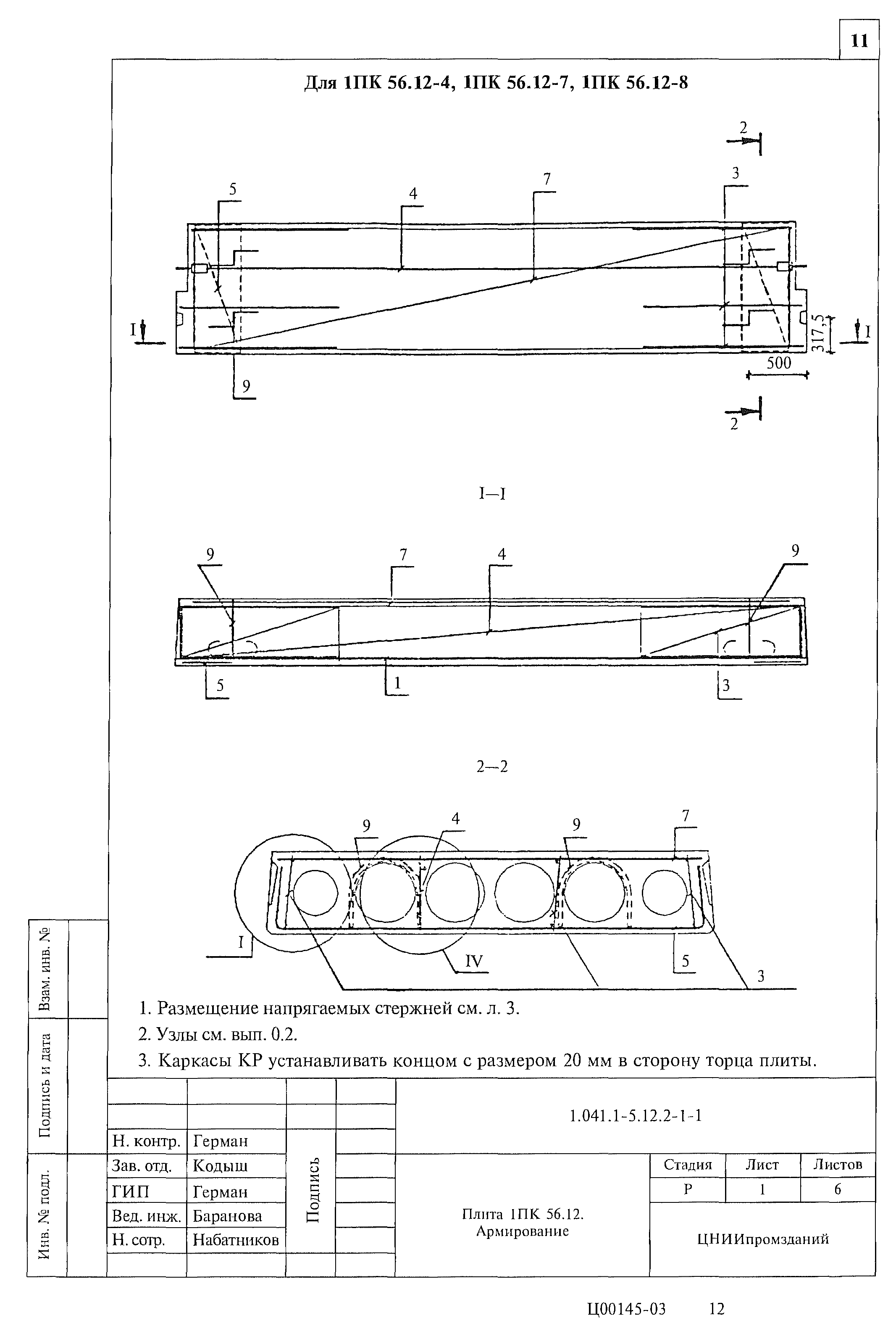 Серия 1.041.1-5