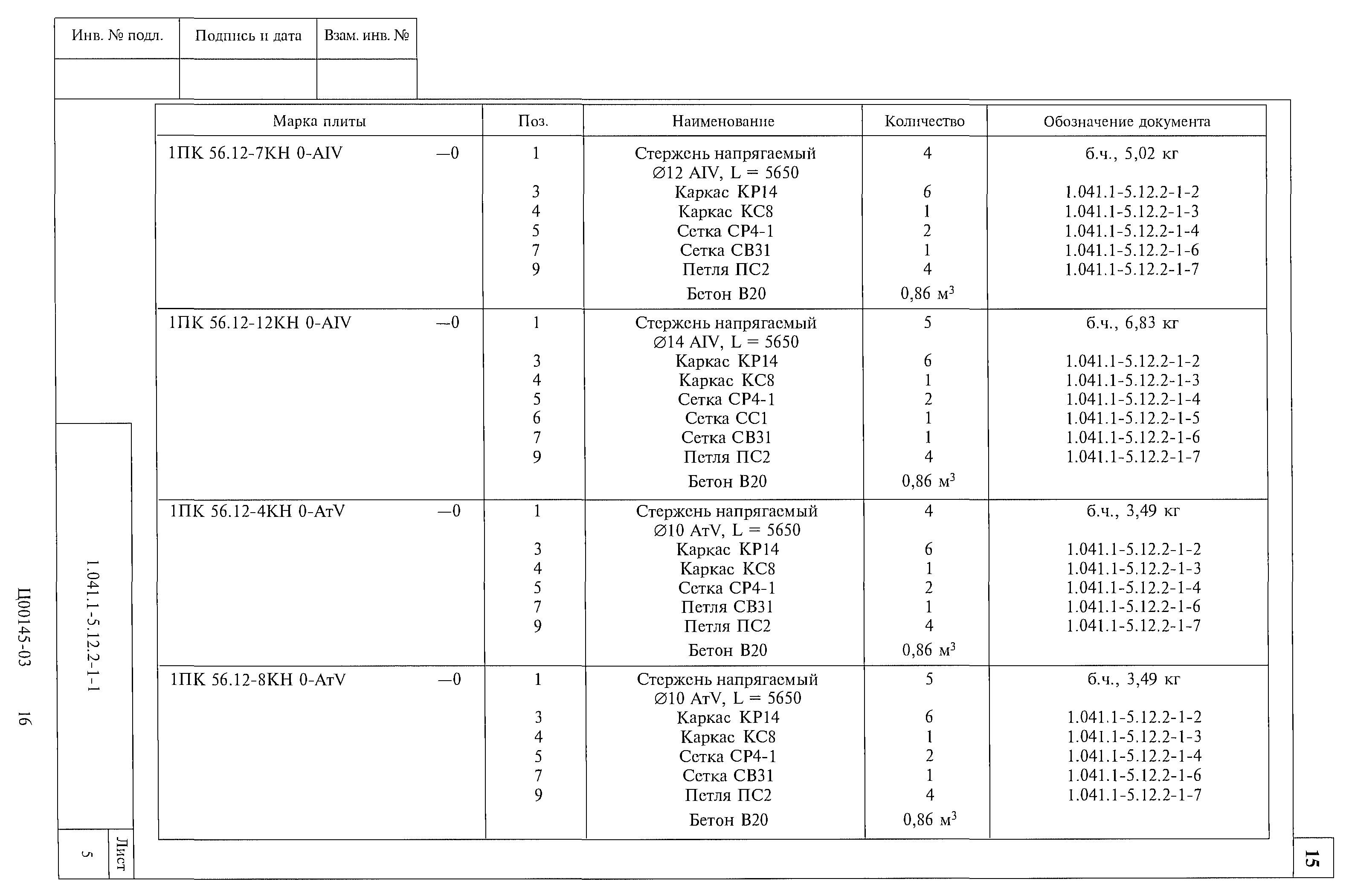 Серия 1.041.1-5