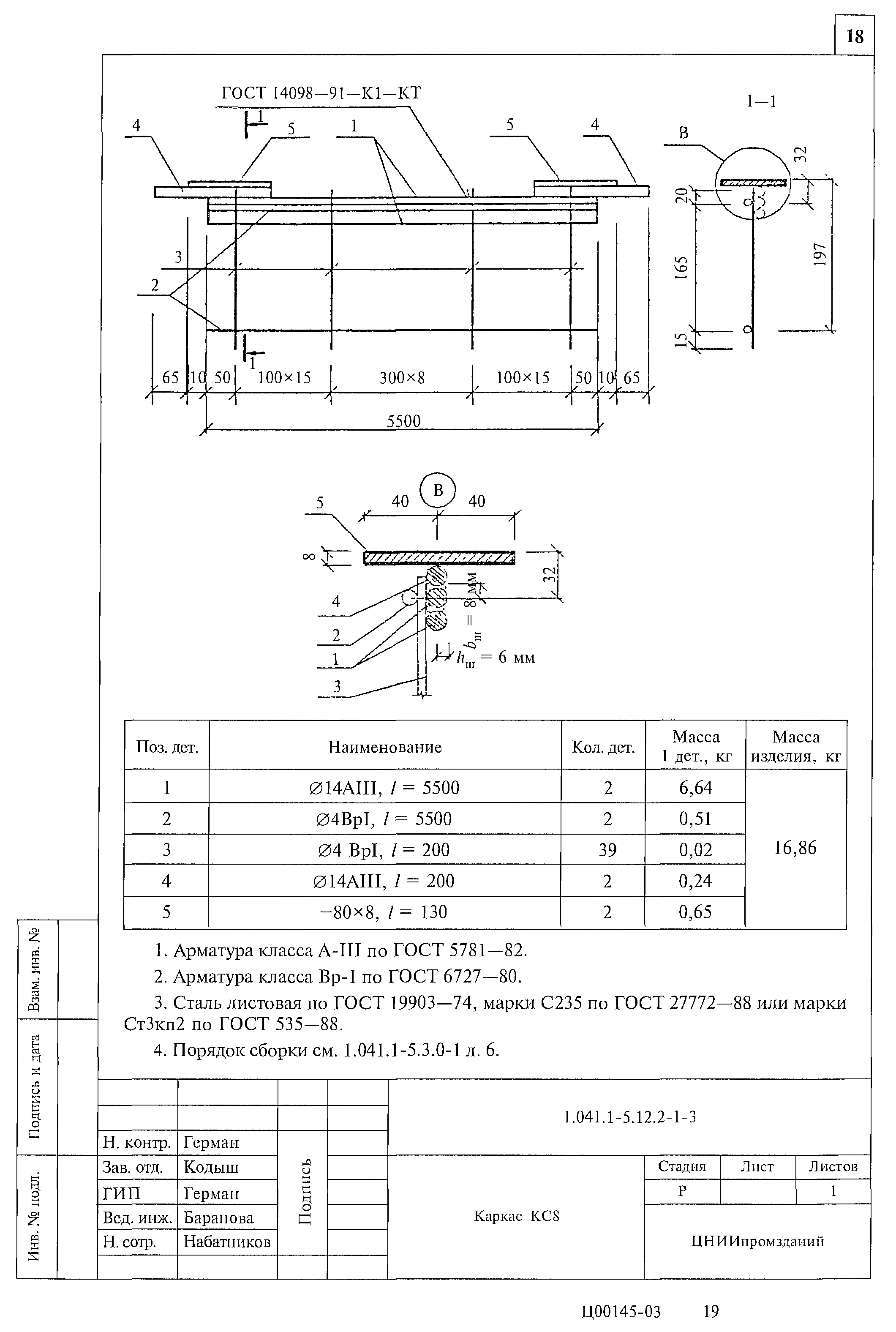 Серия 1.041.1-5