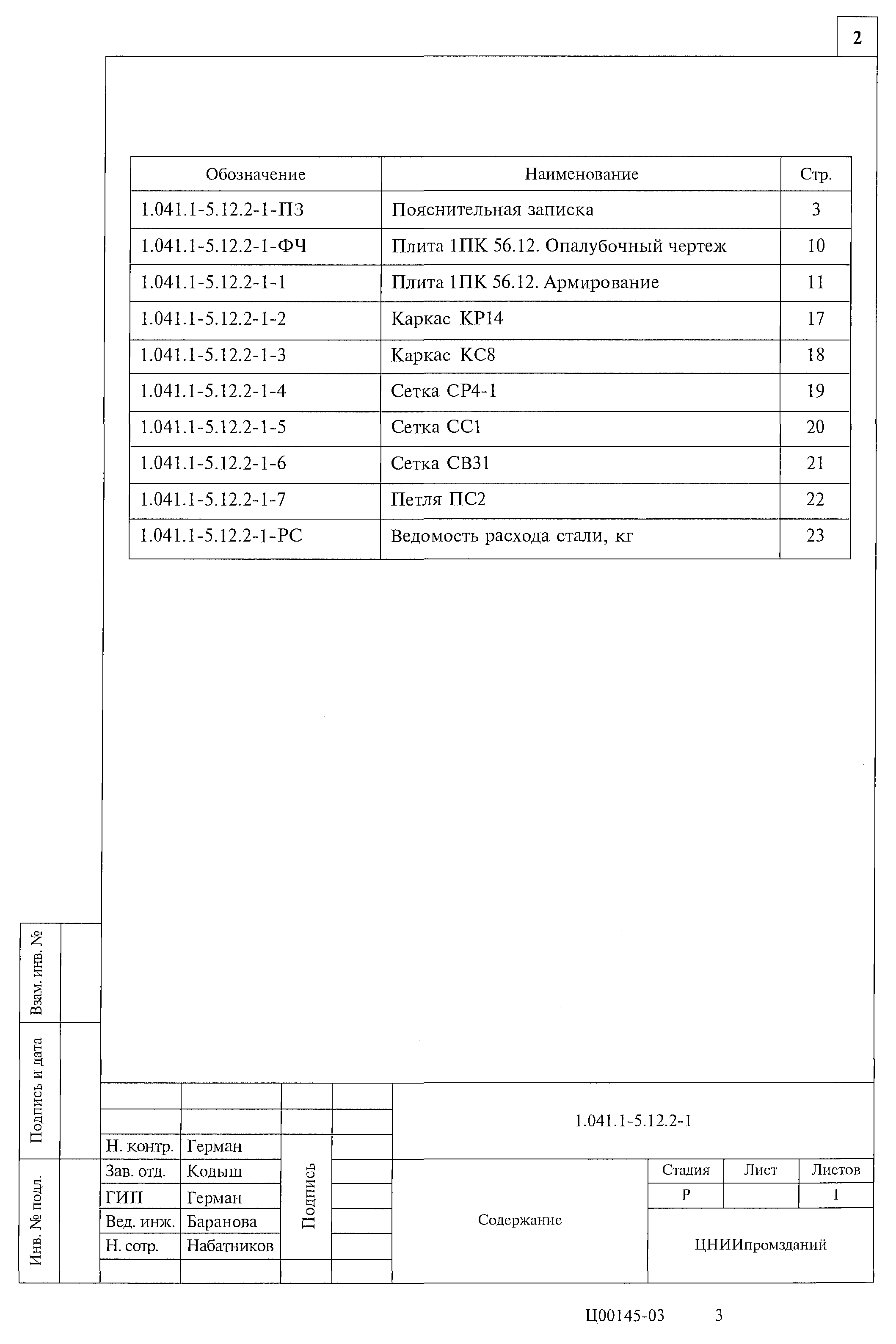 Серия 1.041.1-5