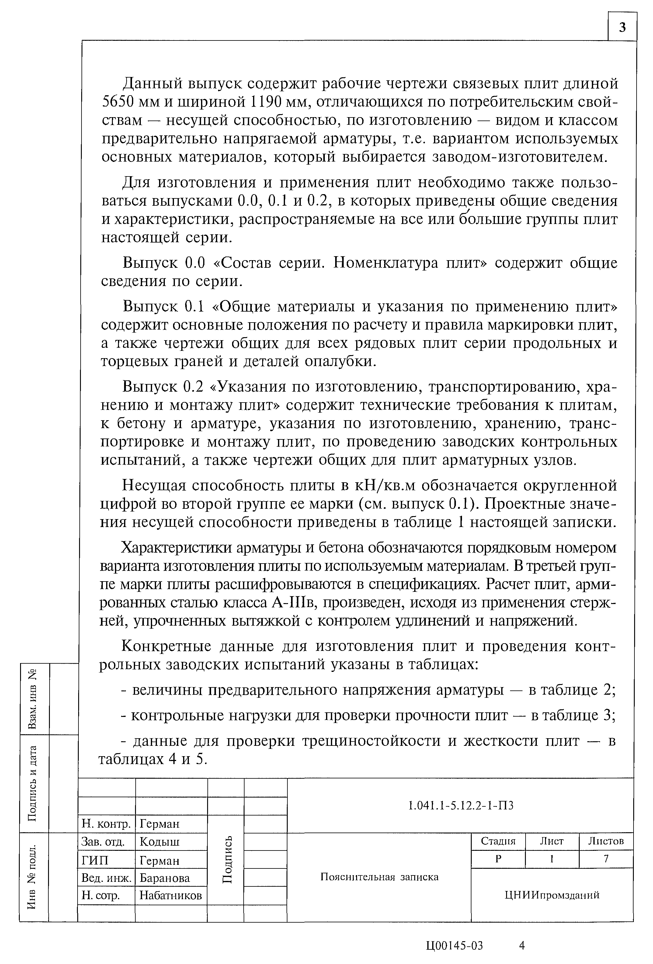 Серия 1.041.1-5