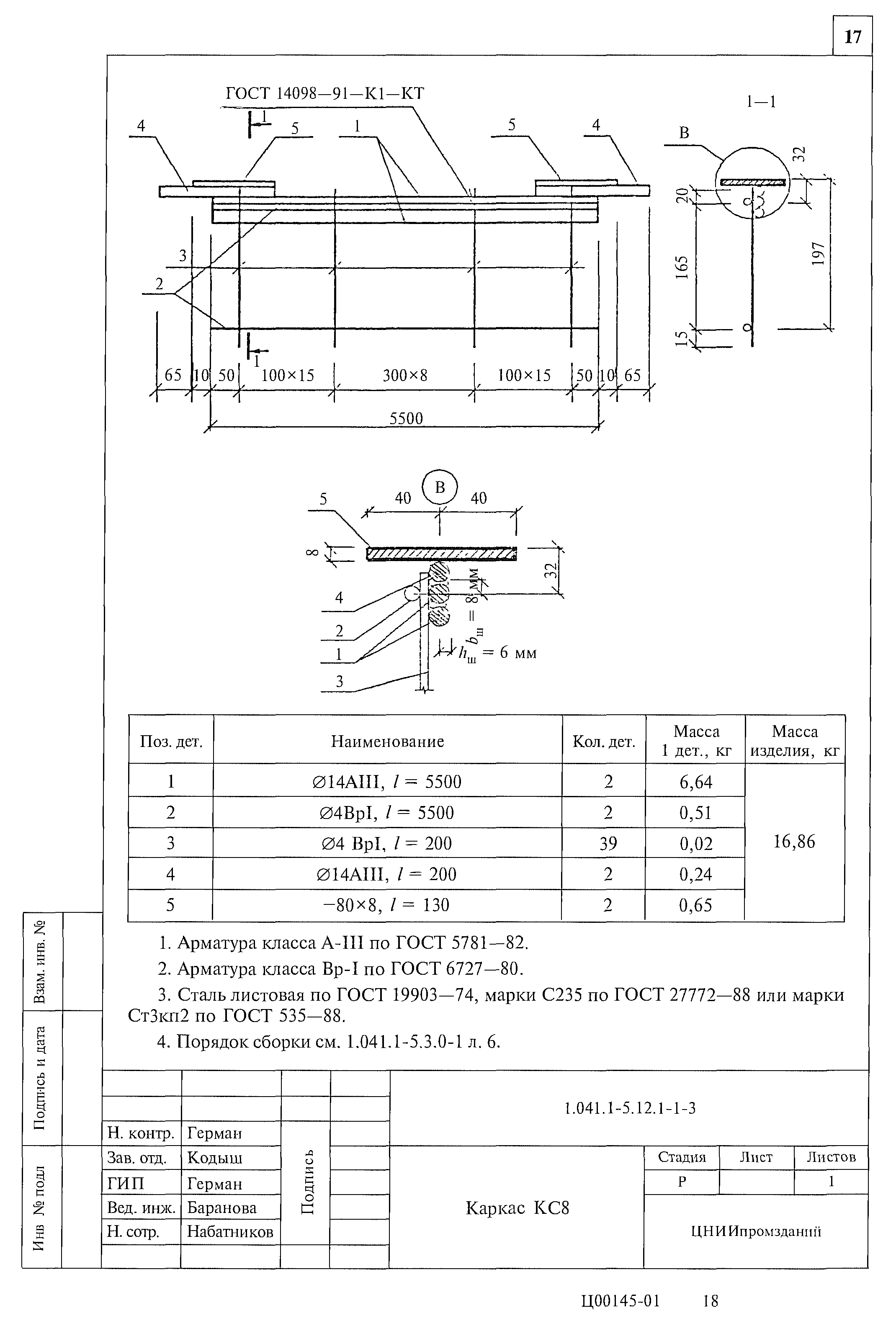 Серия 1.041.1-5