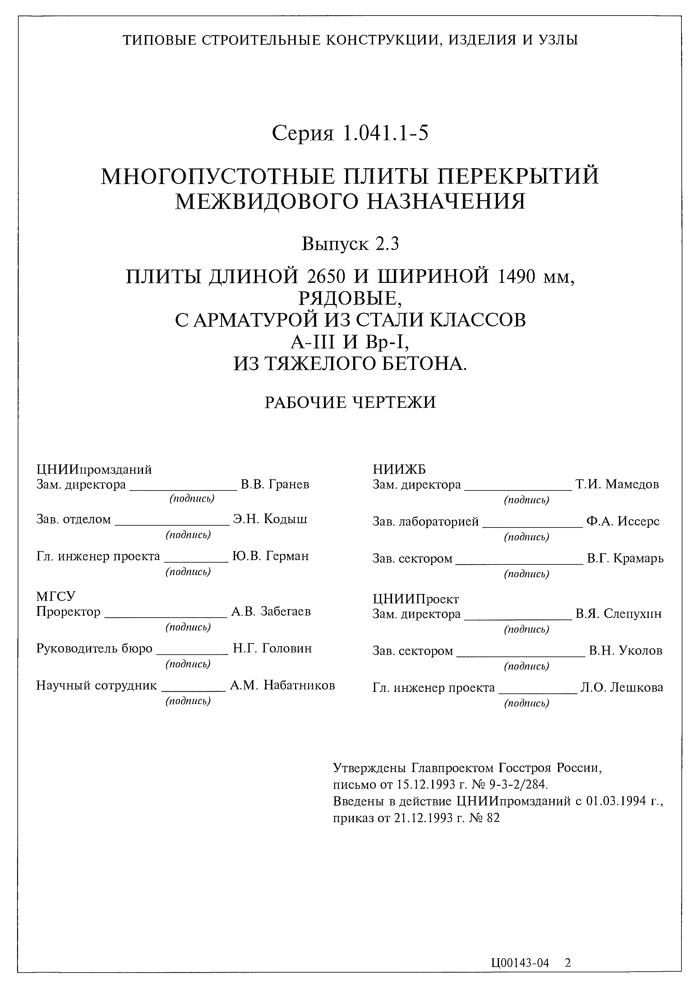 Серия 1.041.1-5