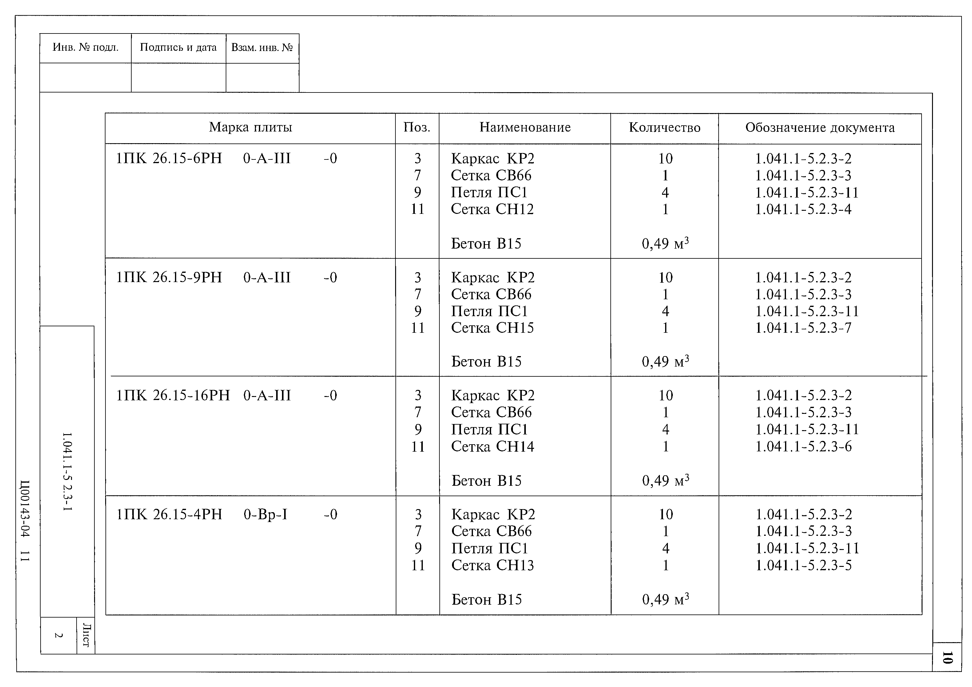 Серия 1.041.1-5