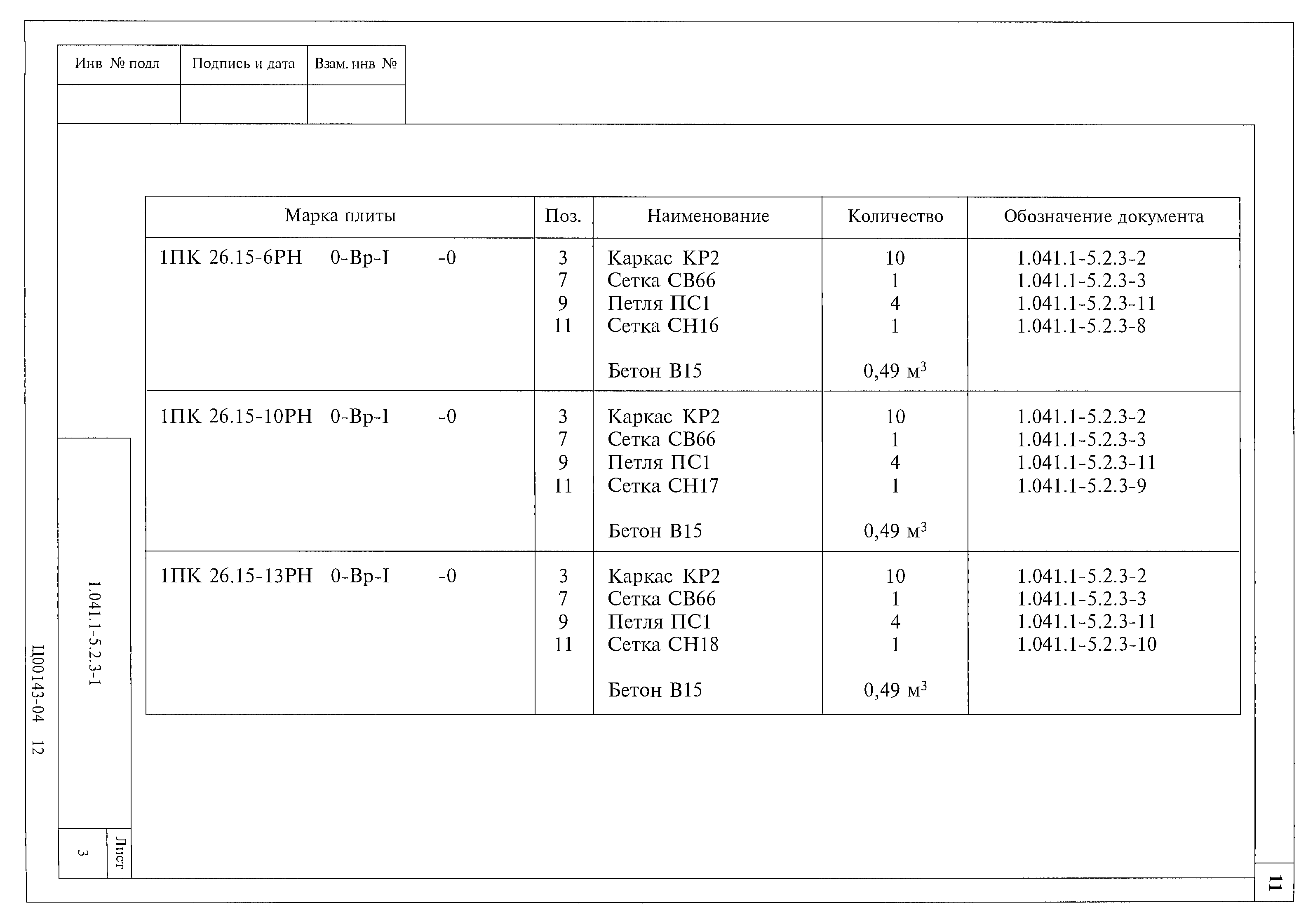 Серия 1.041.1-5