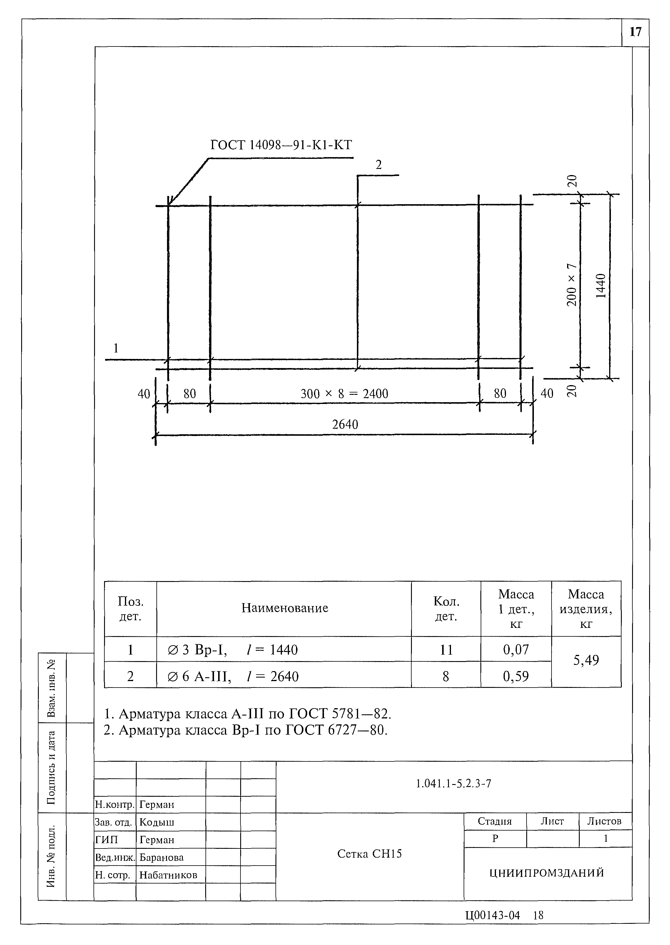 Серия 1.041.1-5