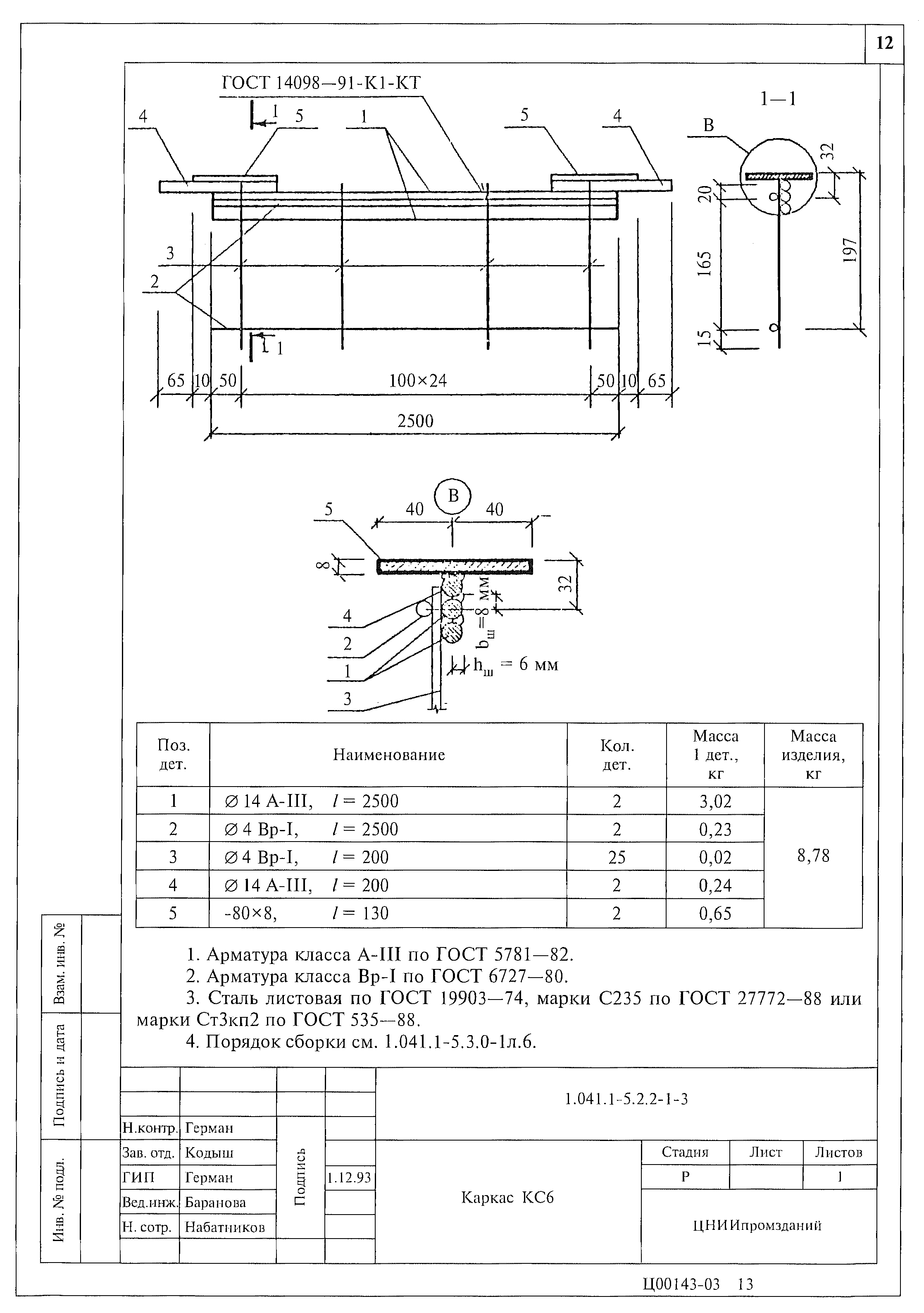 Серия 1.041.1-5