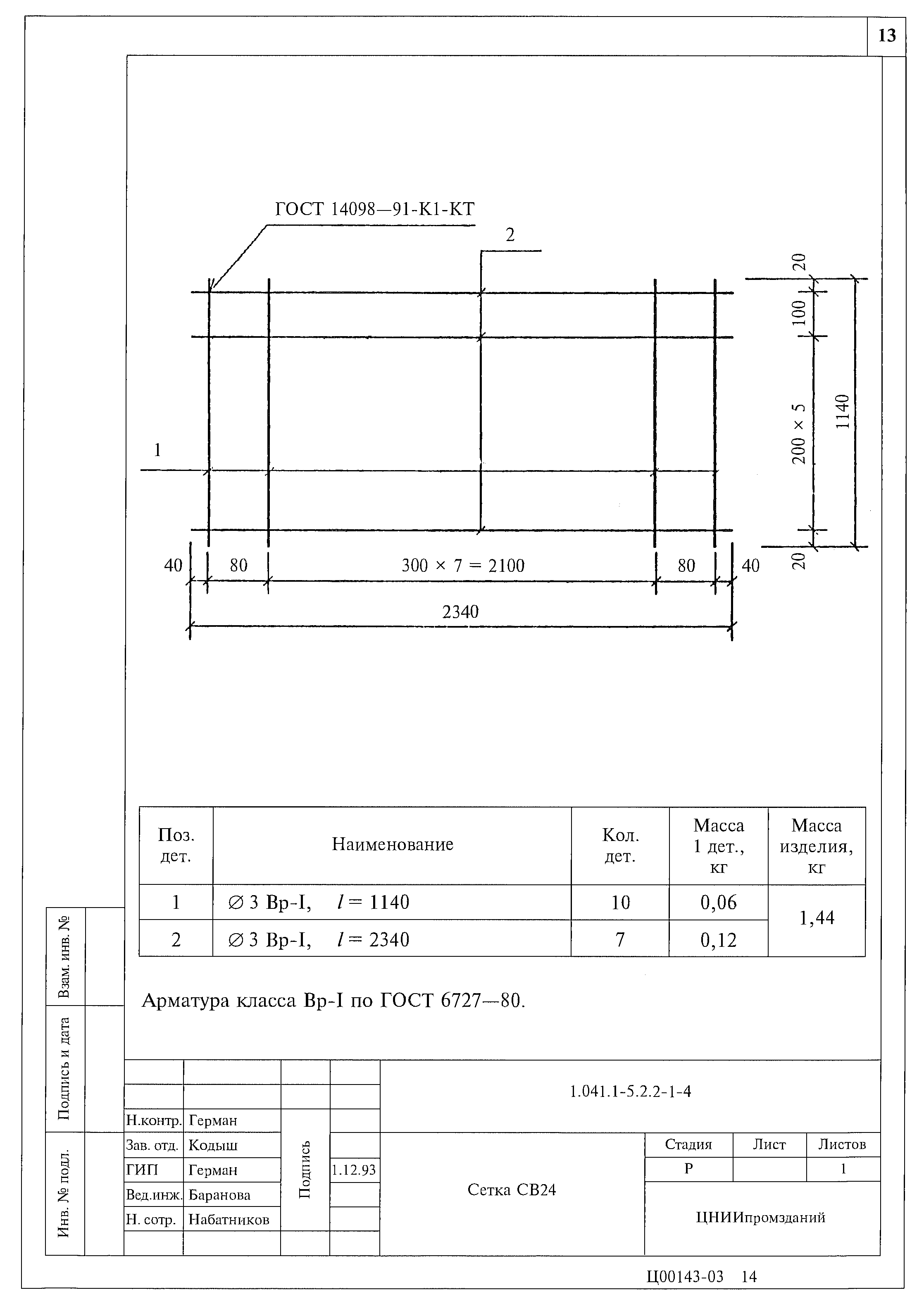 Серия 1.041.1-5