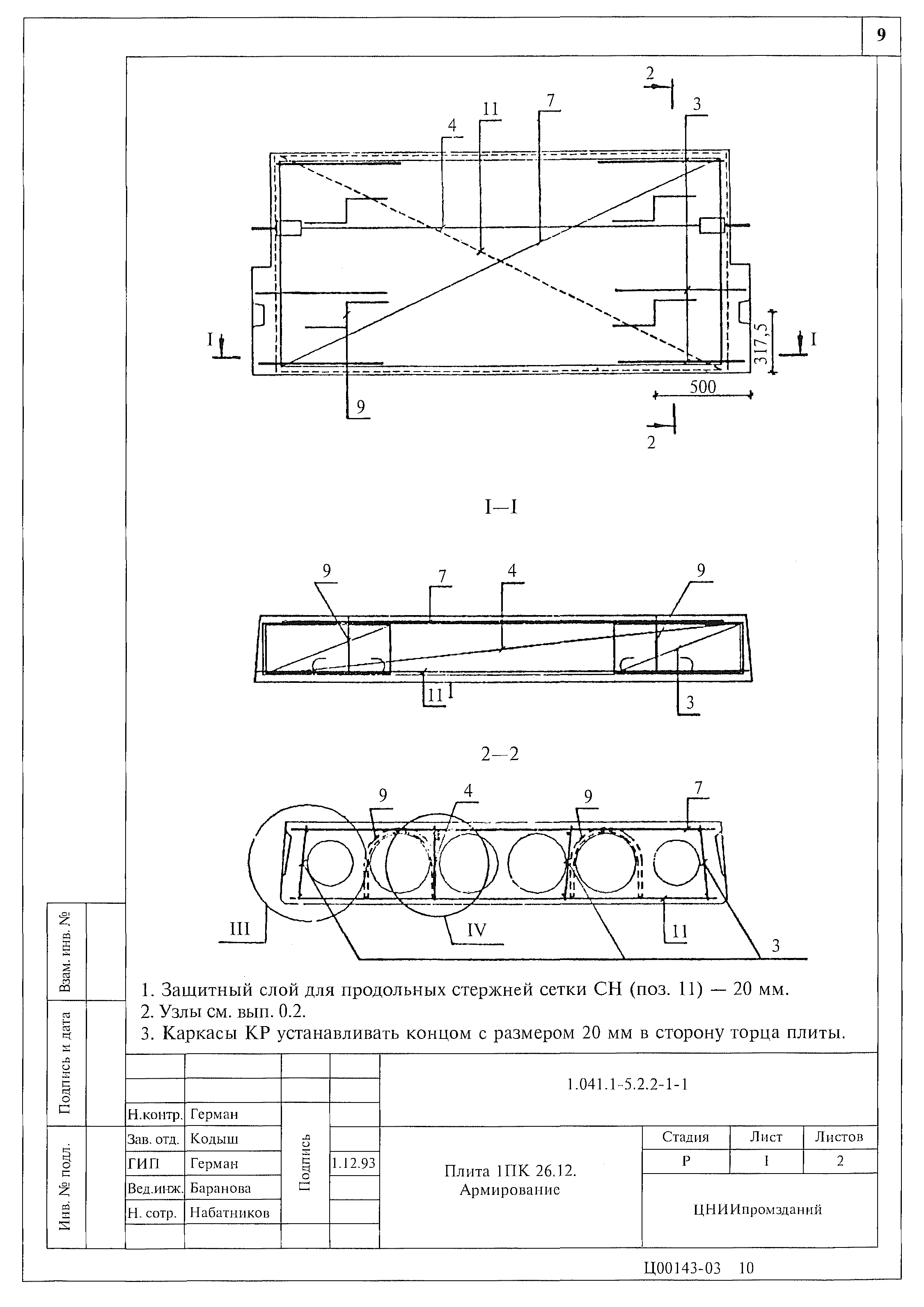 Серия 1.041.1-5