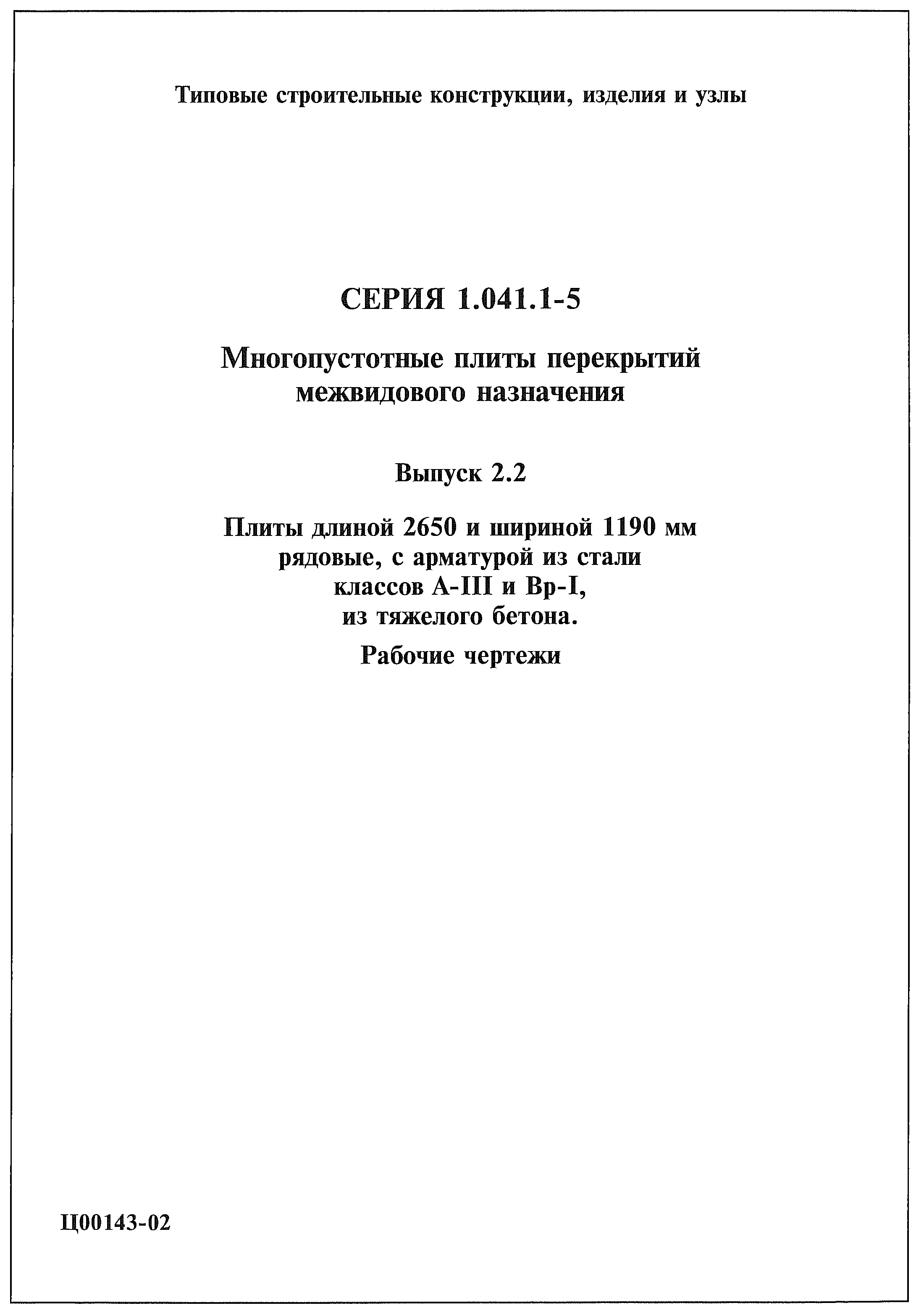 Серия 1.041.1-5