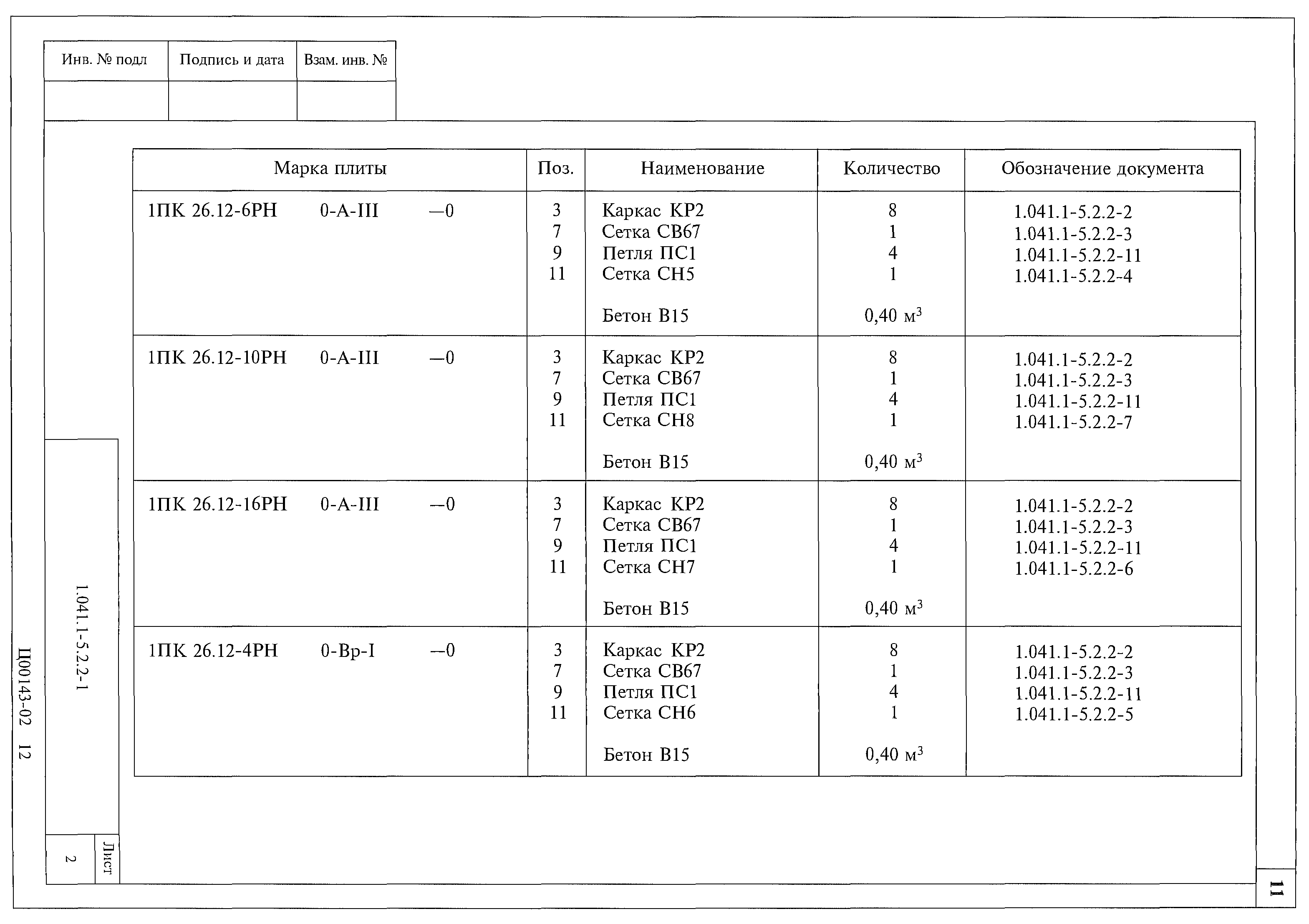 Серия 1.041.1-5