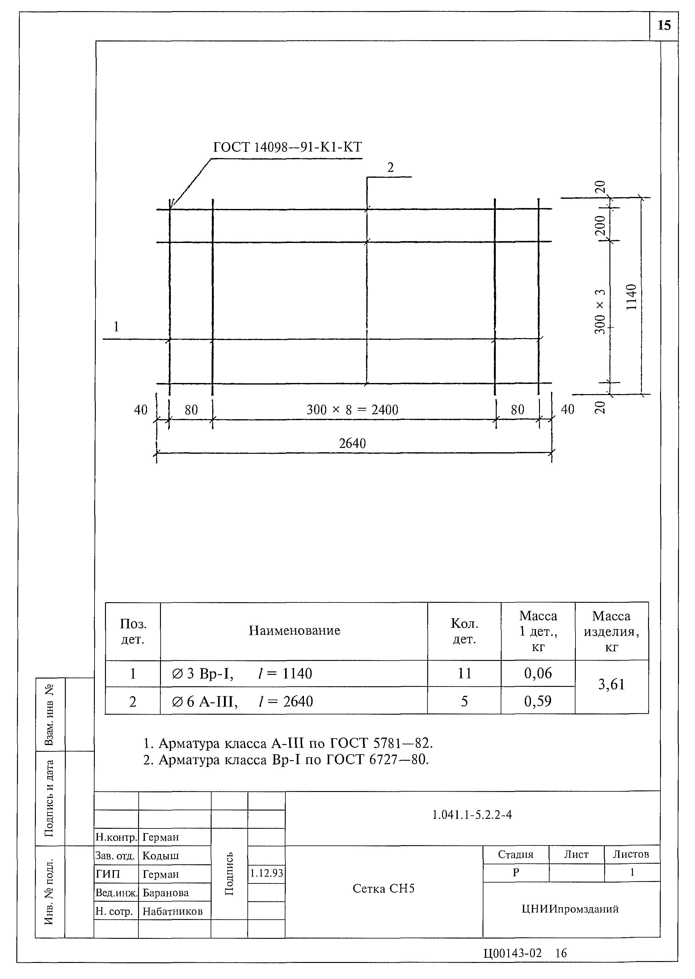 Серия 1.041.1-5