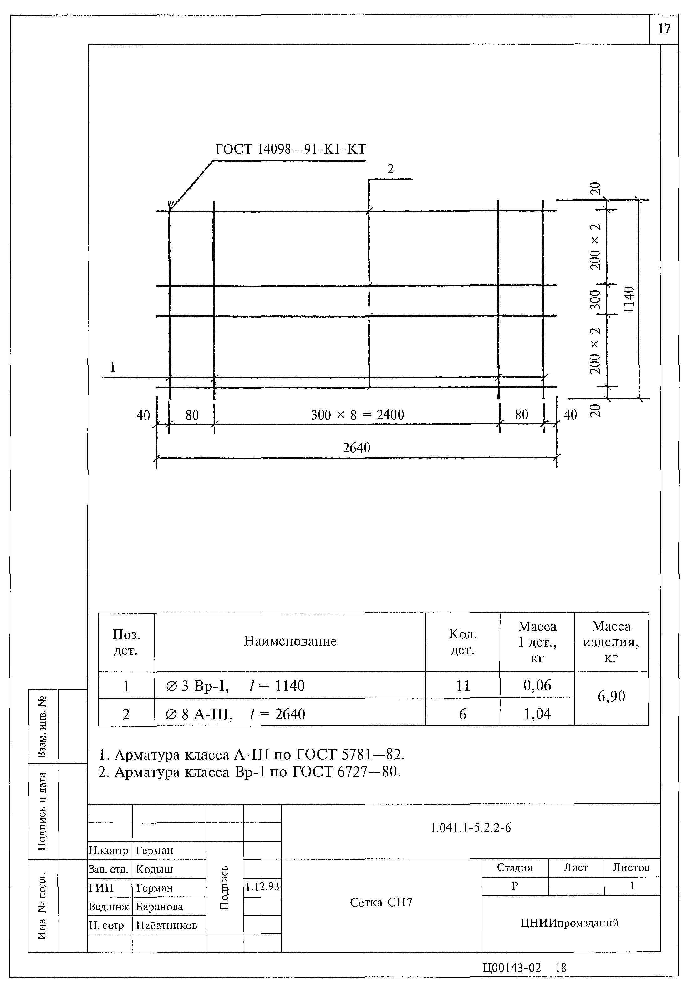 Серия 1.041.1-5