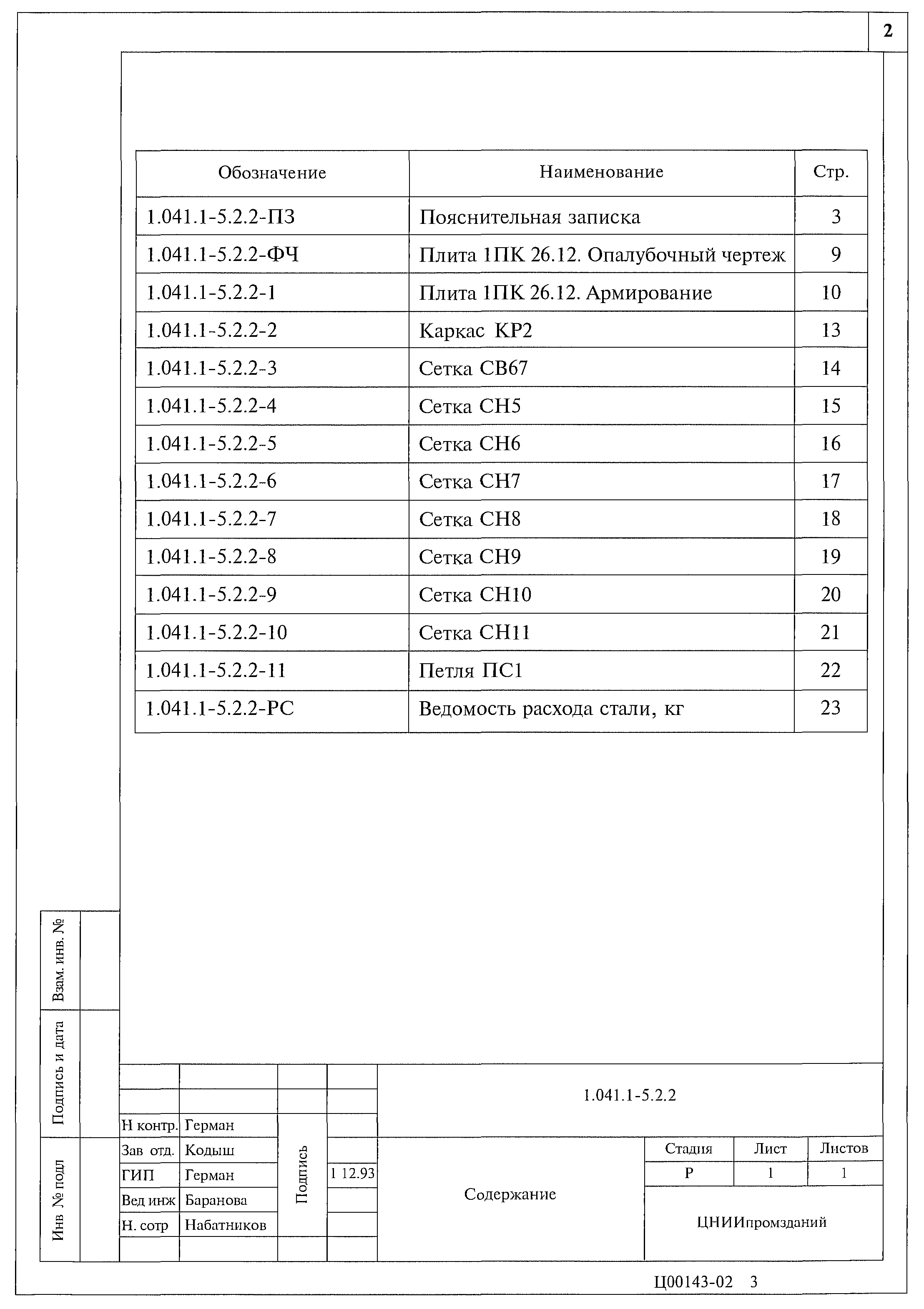 Серия 1.041.1-5