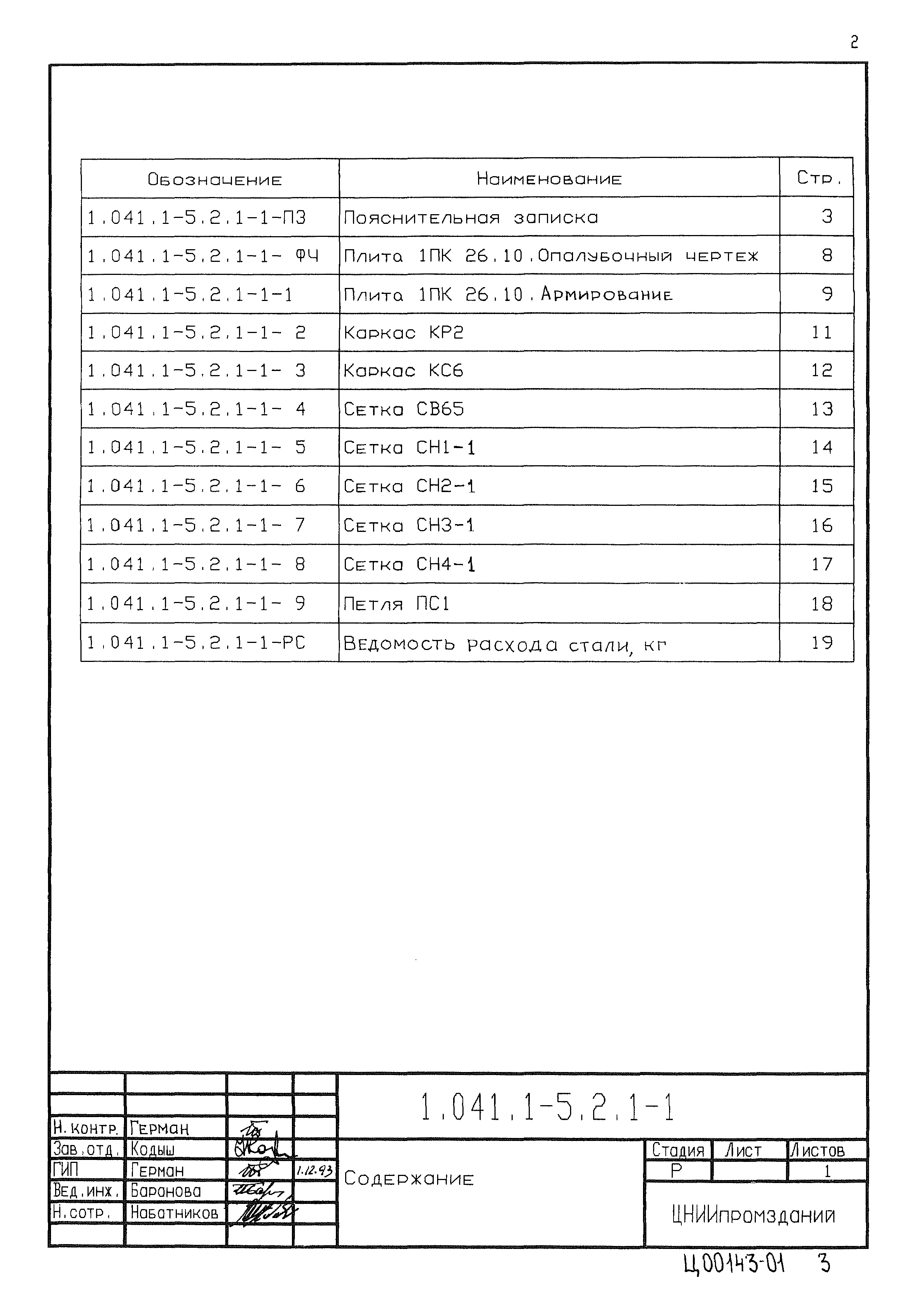 Серия 1.041.1-5