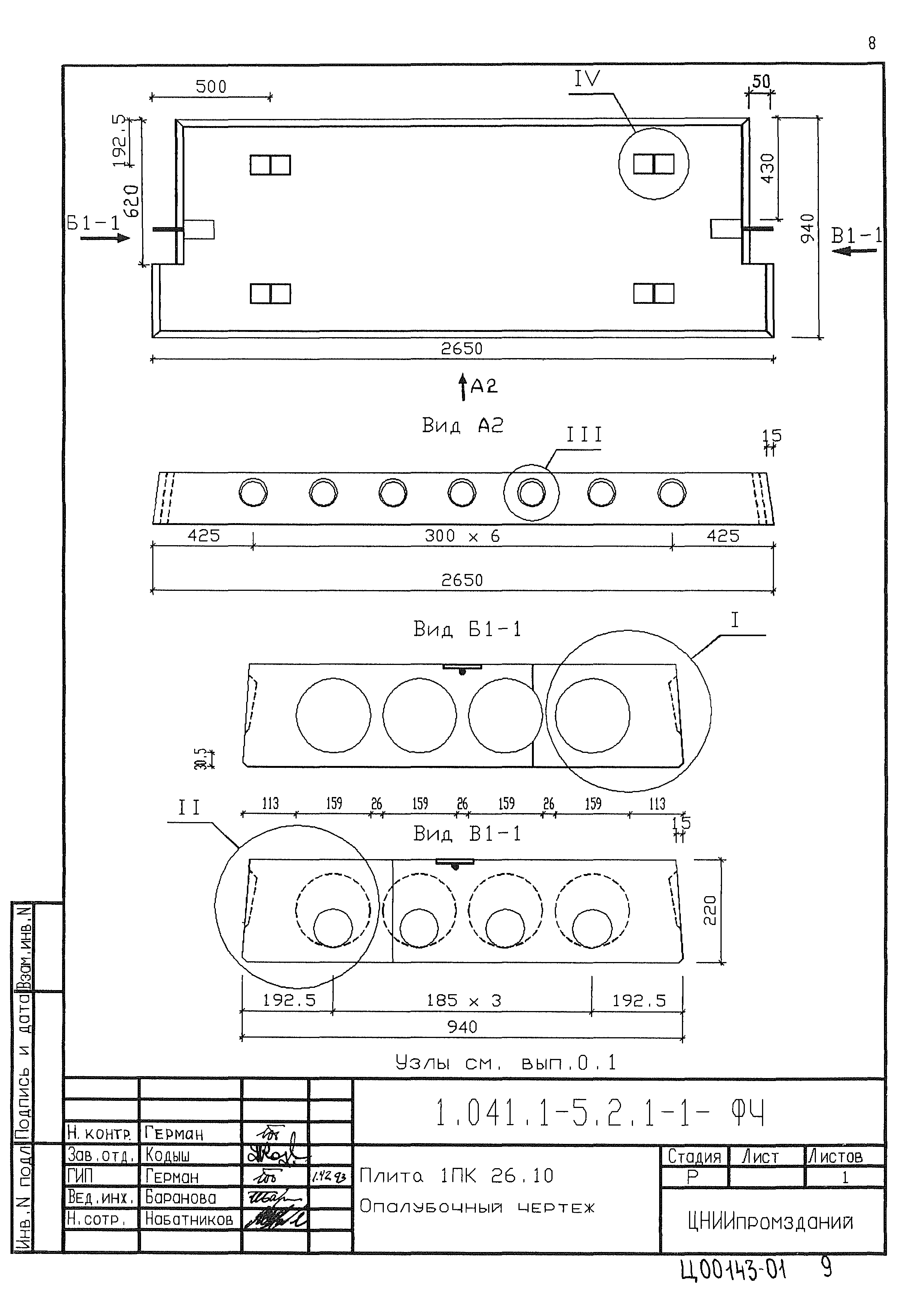 Серия 1.041.1-5