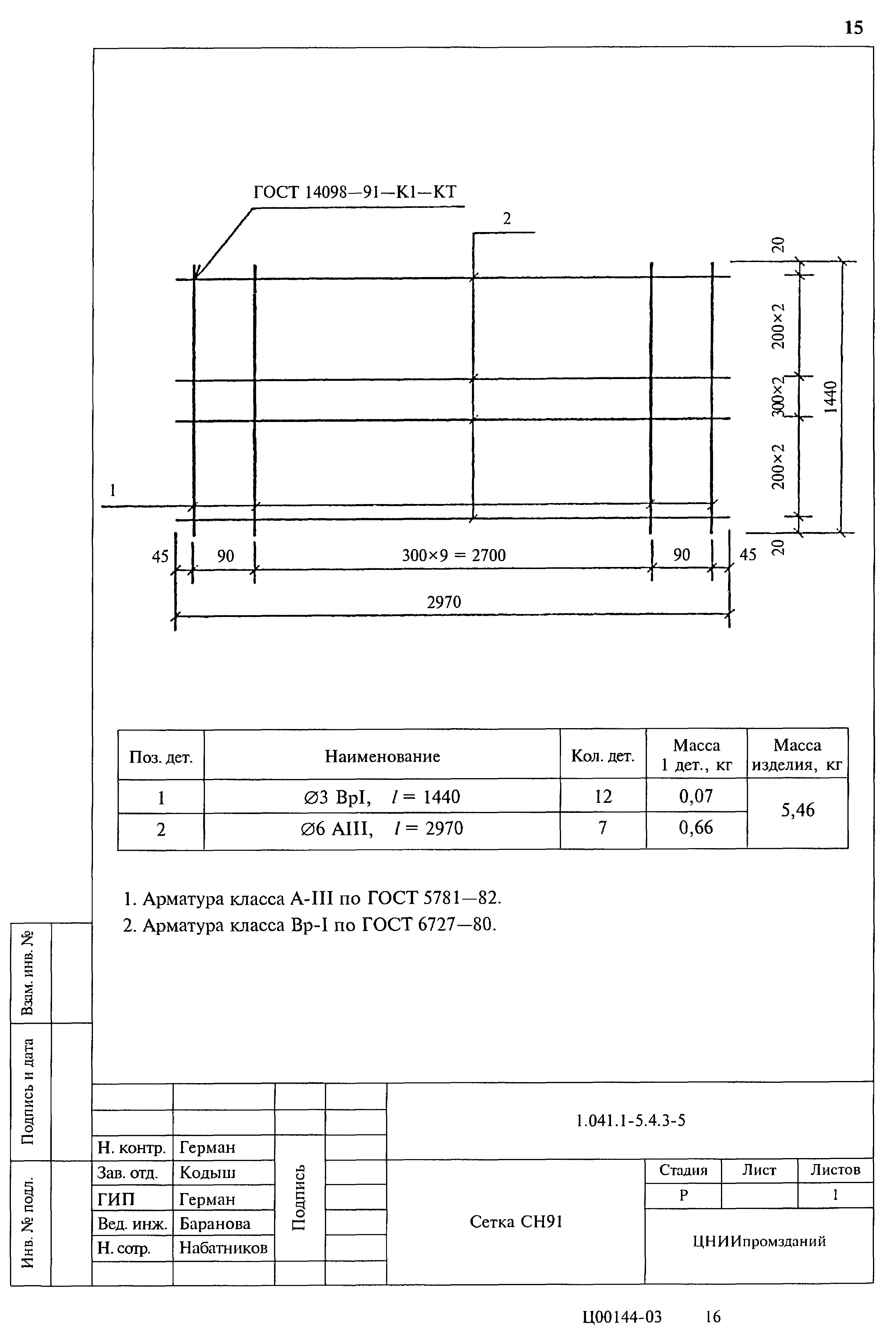 Серия 1.041.1-5